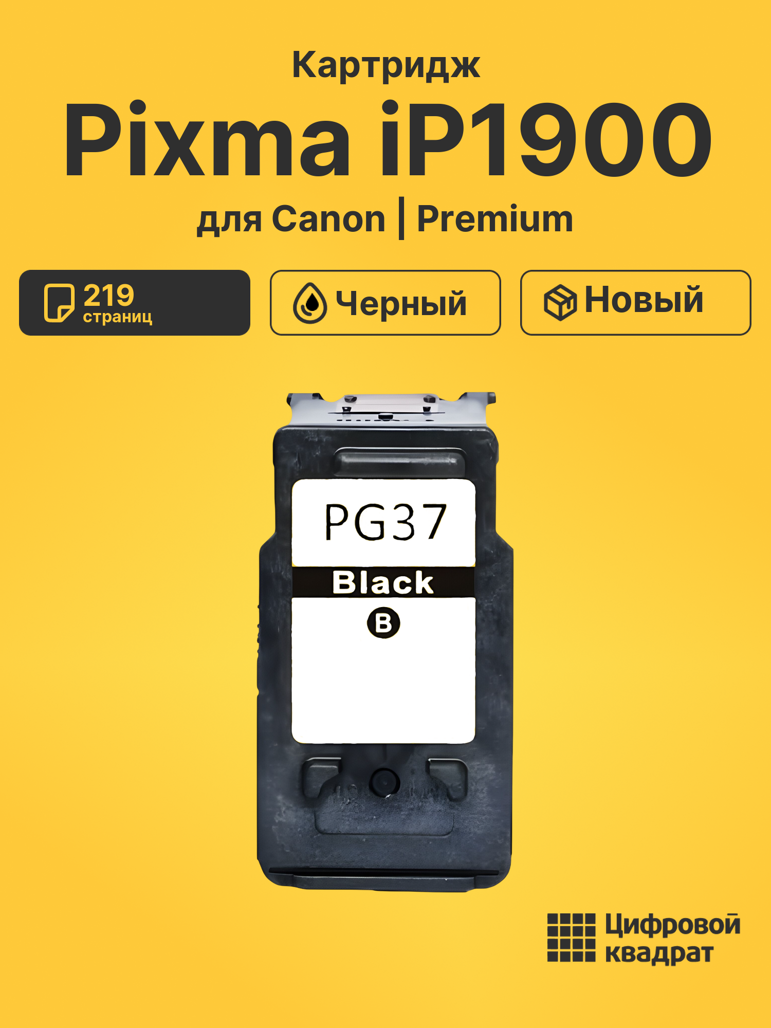 Картридж для Canon Pixma iP1900 (PG-37BK), Pixma MX300