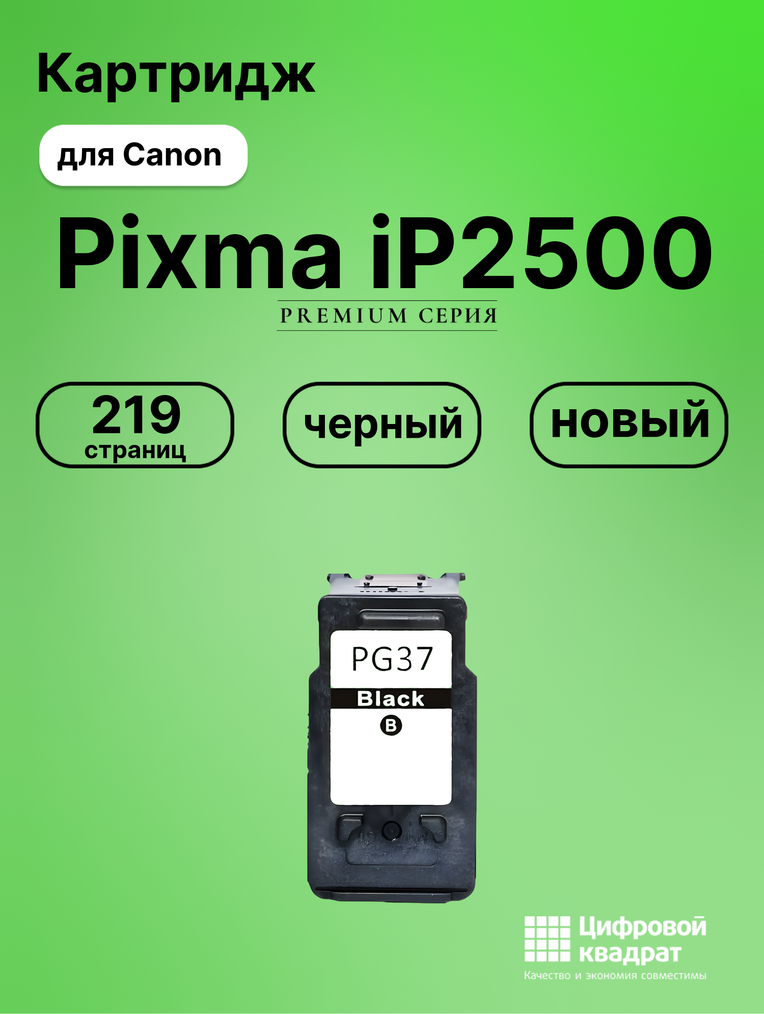 Картридж для Canon Pixma iP2500 (PG-37BK), Pixma MX300