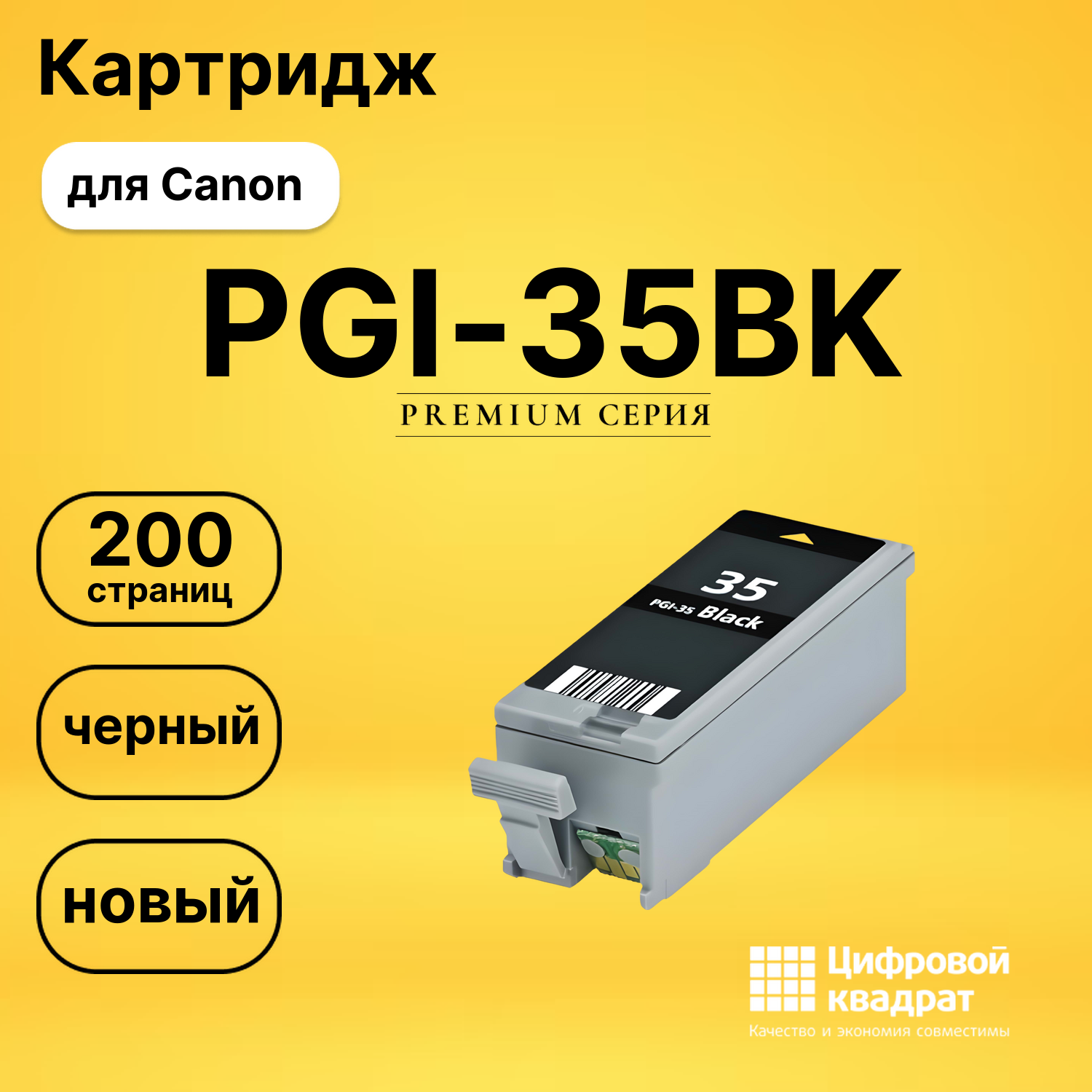 Картридж PGI-35BK Canon черный совместимый