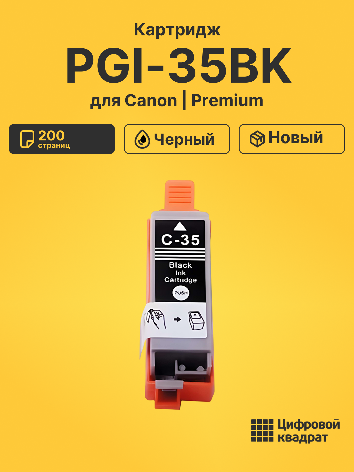 Картридж PGI-35BK Canon черный совместимый