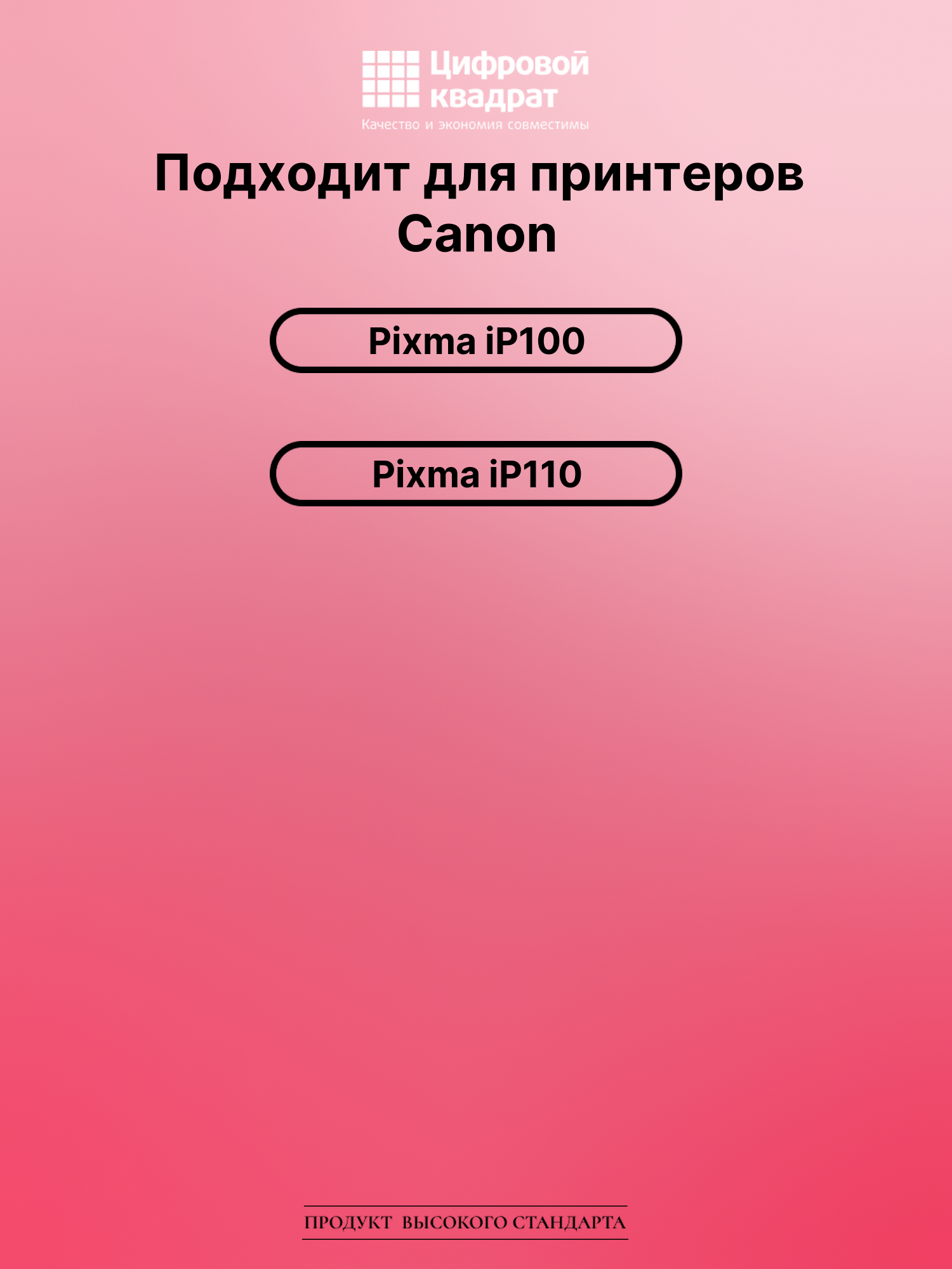 Картридж для Canon PIXMA iP100 совместимый 2