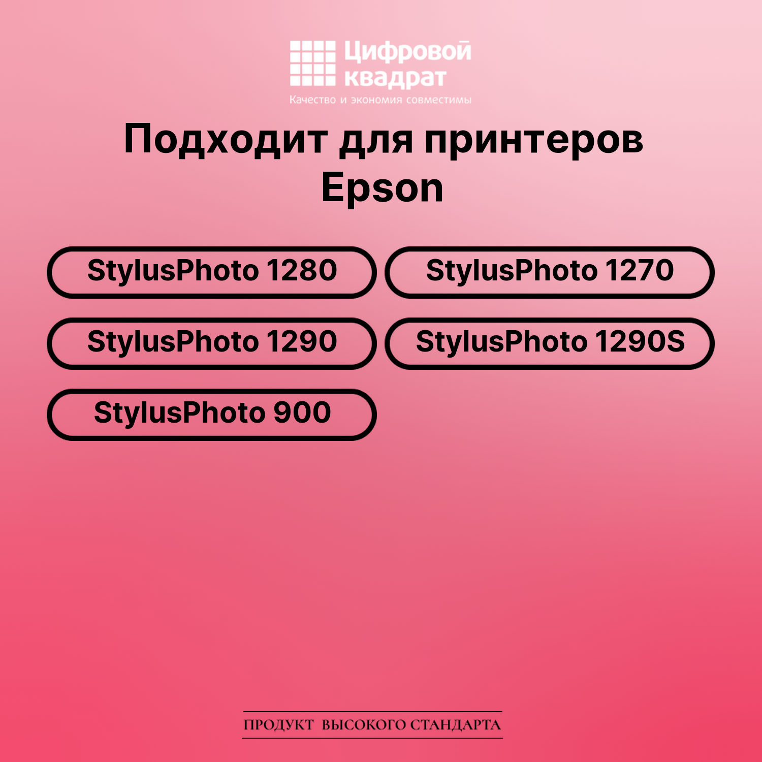 Картридж для Epson StylusPhoto 1280 совместимый 2
