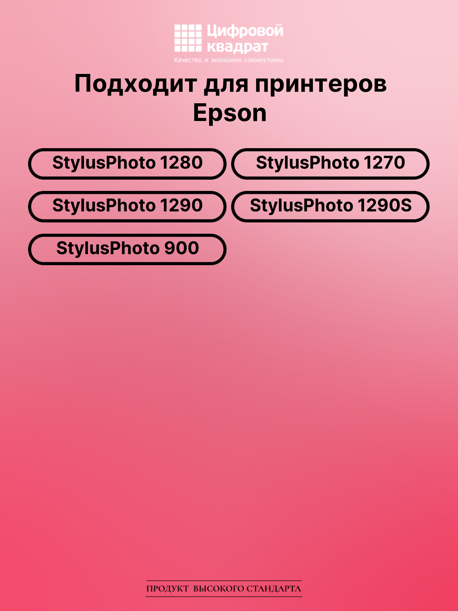 Картридж для Epson StylusPhoto 1280 (T009), 2