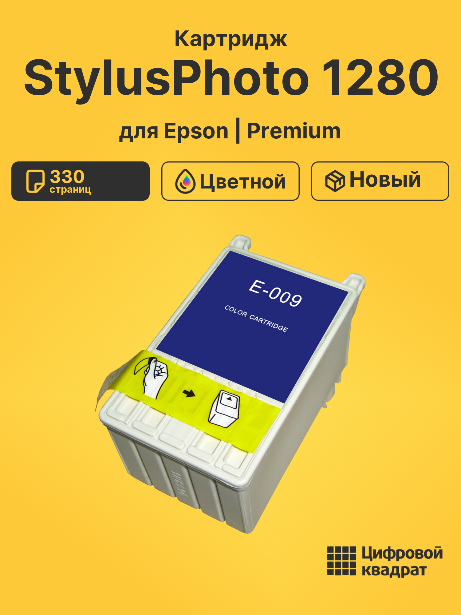 Картридж для Epson StylusPhoto 1280