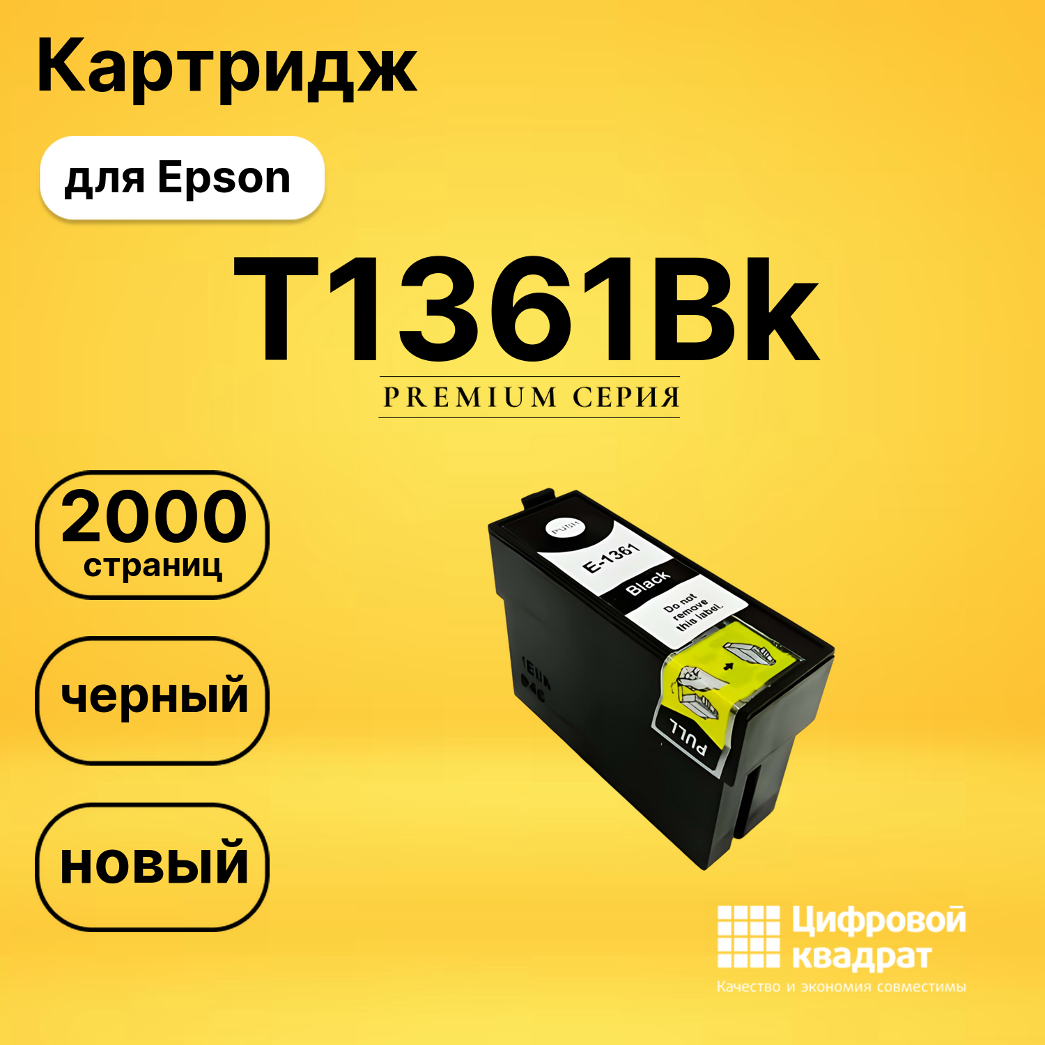 Картридж T1361Bk Epson черный совместимый