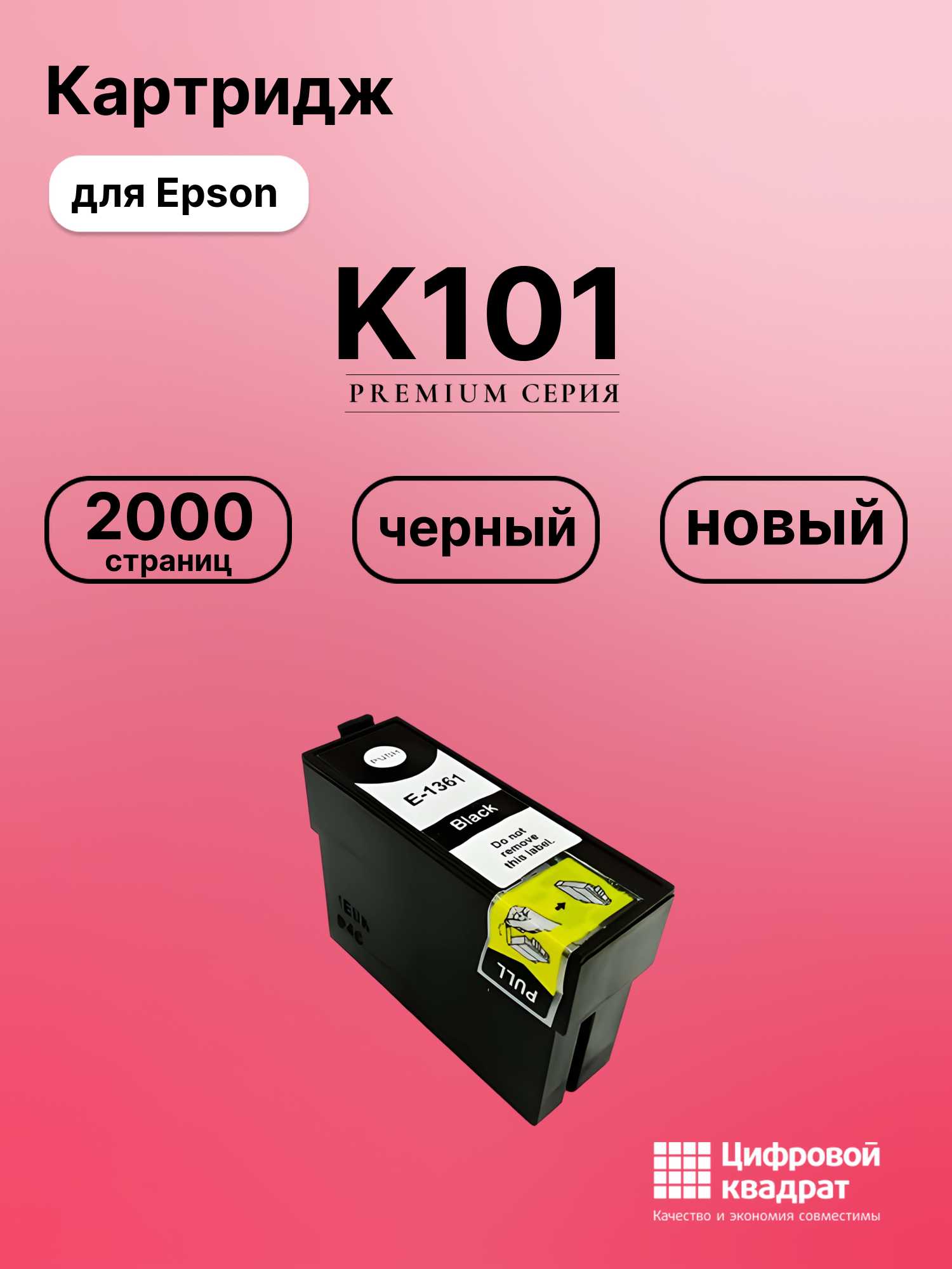 Картридж для Epson K101 (T1361Bk), K201, K301