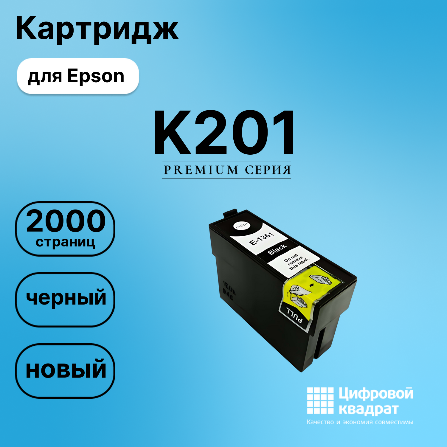 Картридж для Epson K201 совместимый