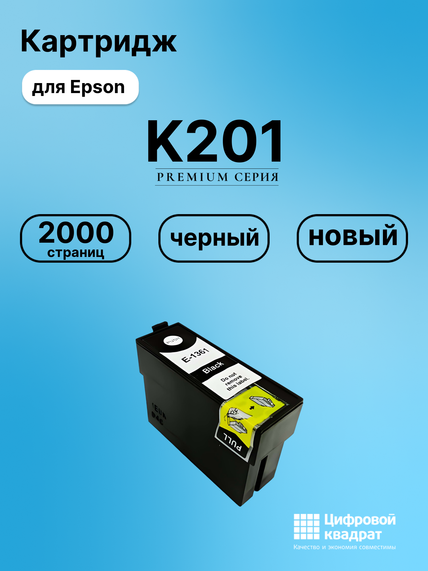 Картридж для Epson K201 (T1361Bk), K301, K101