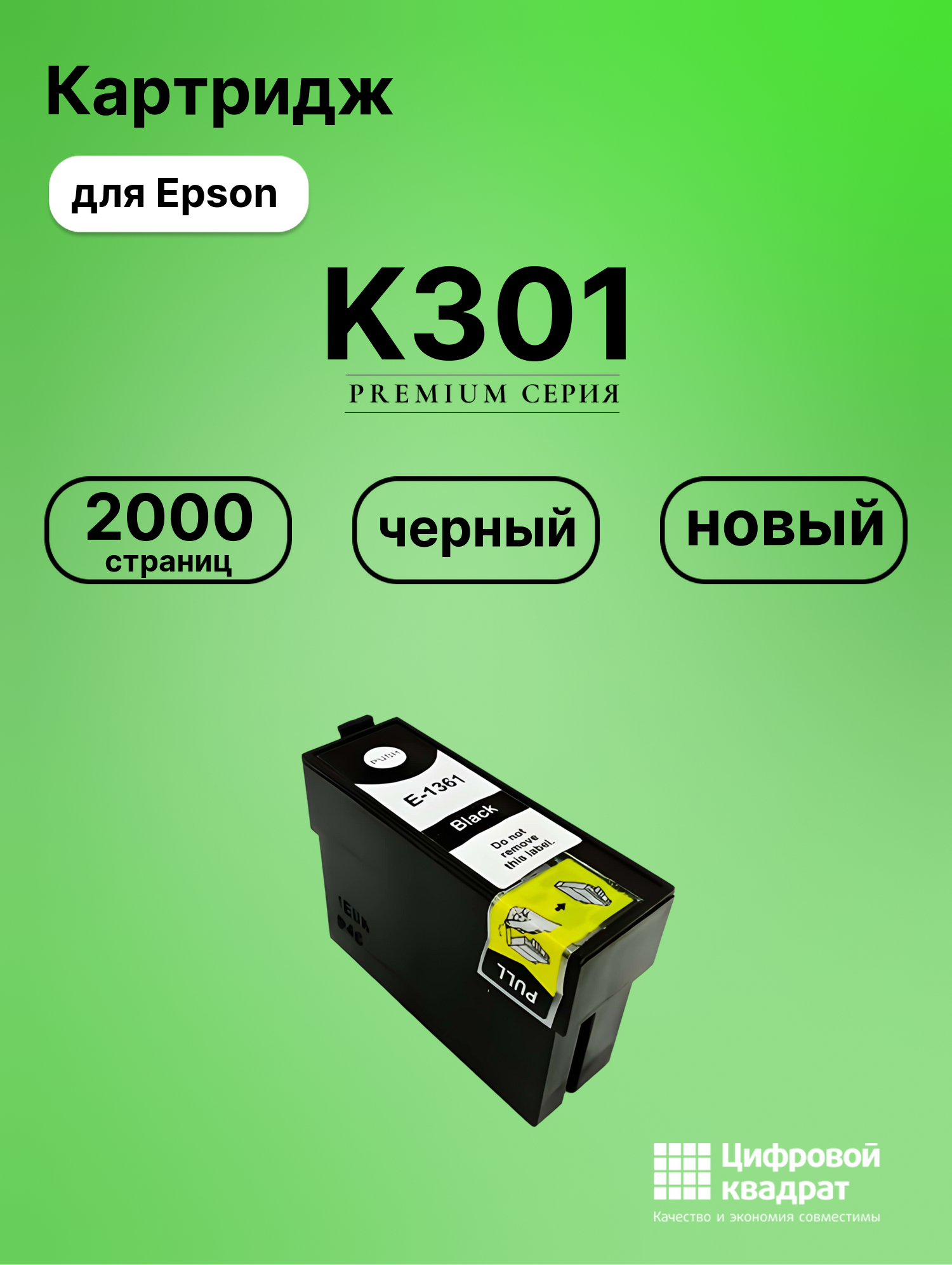 Картридж для Epson K301 совместимый
