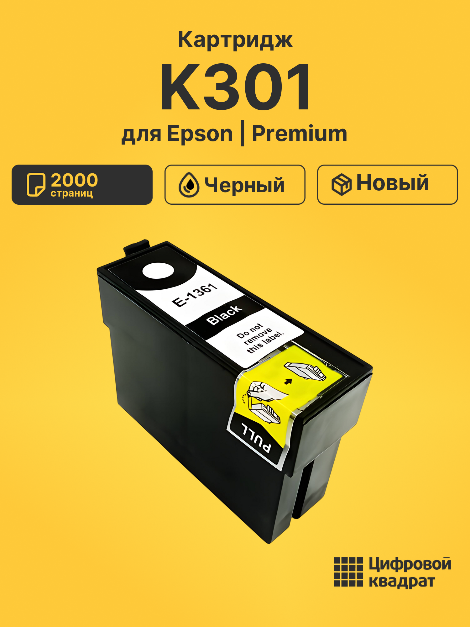 Картридж для Epson K301 совместимый