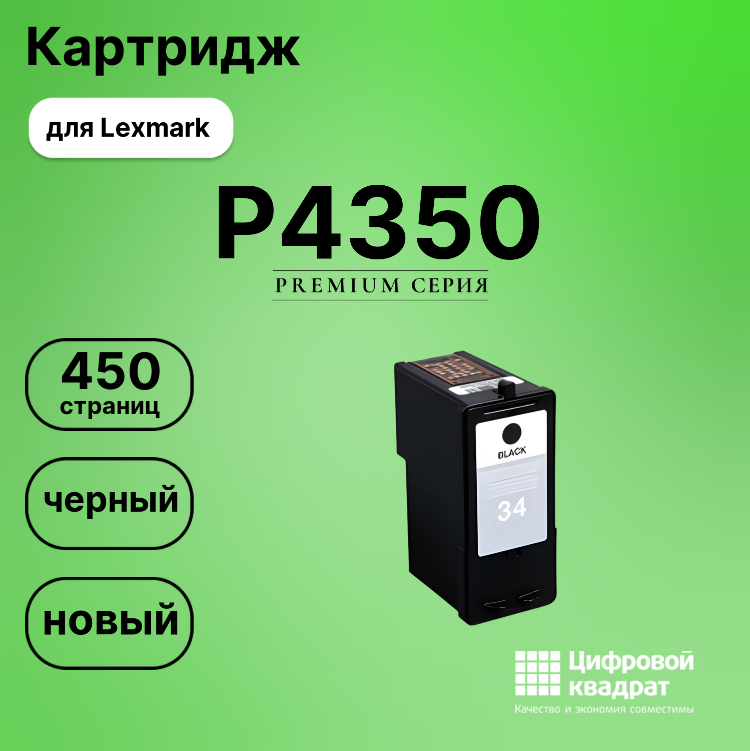 Картридж для Lexmark P4350 совместимый