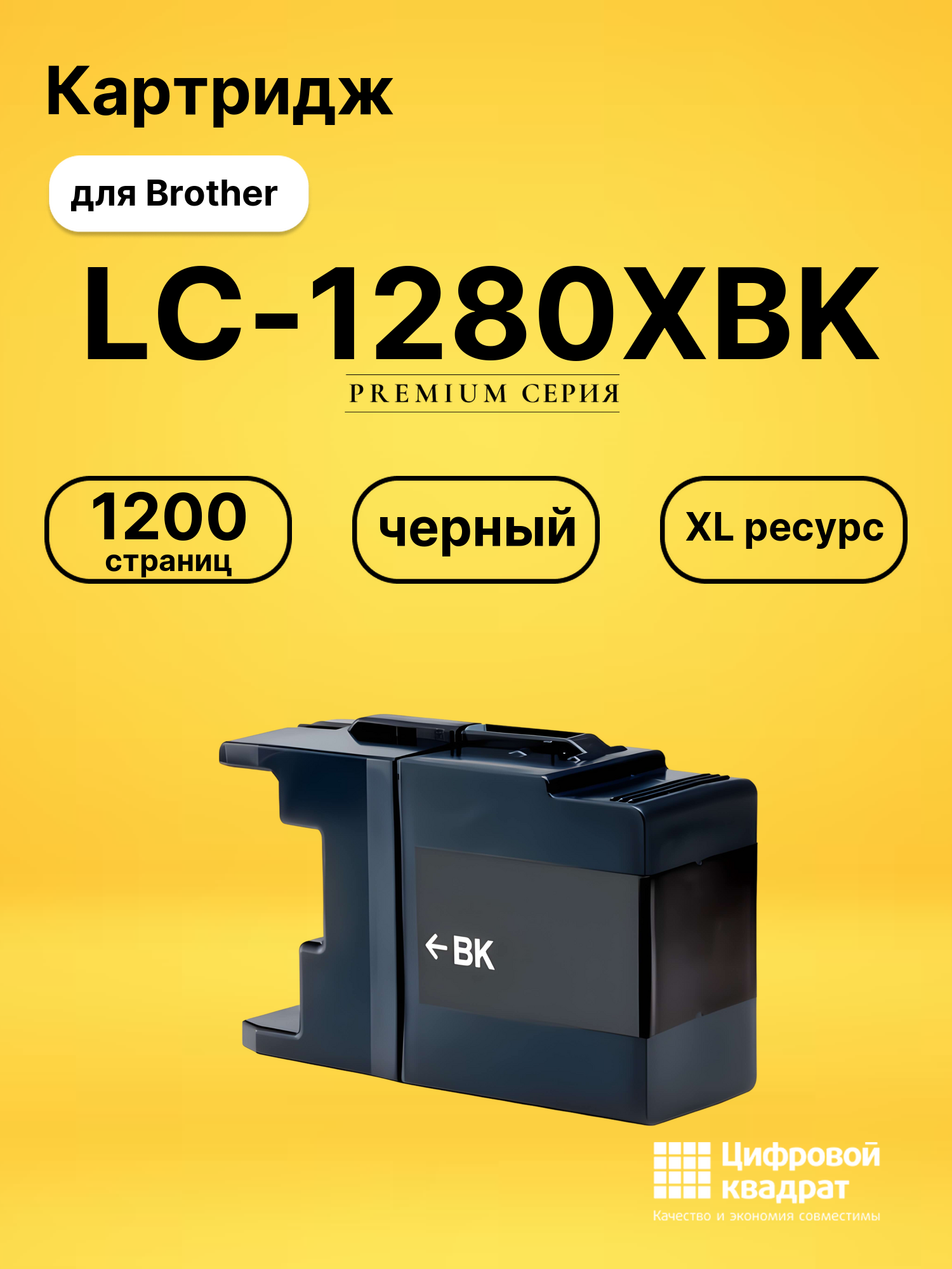 Картридж LC-1280XBK для Brother MFC-J5910DW черный