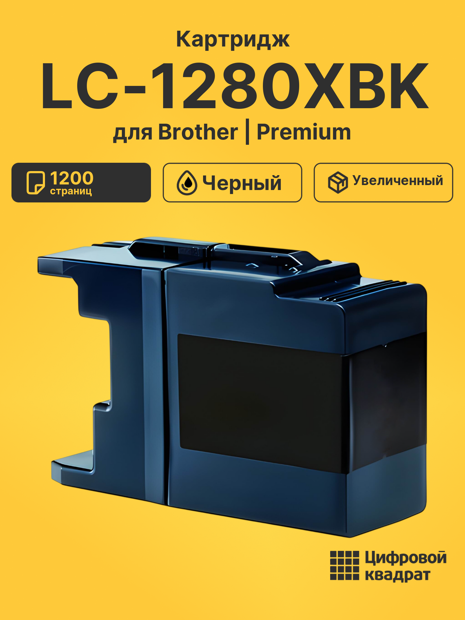 Картридж LC-1280XBK для Brother MFC-J5910DW черный