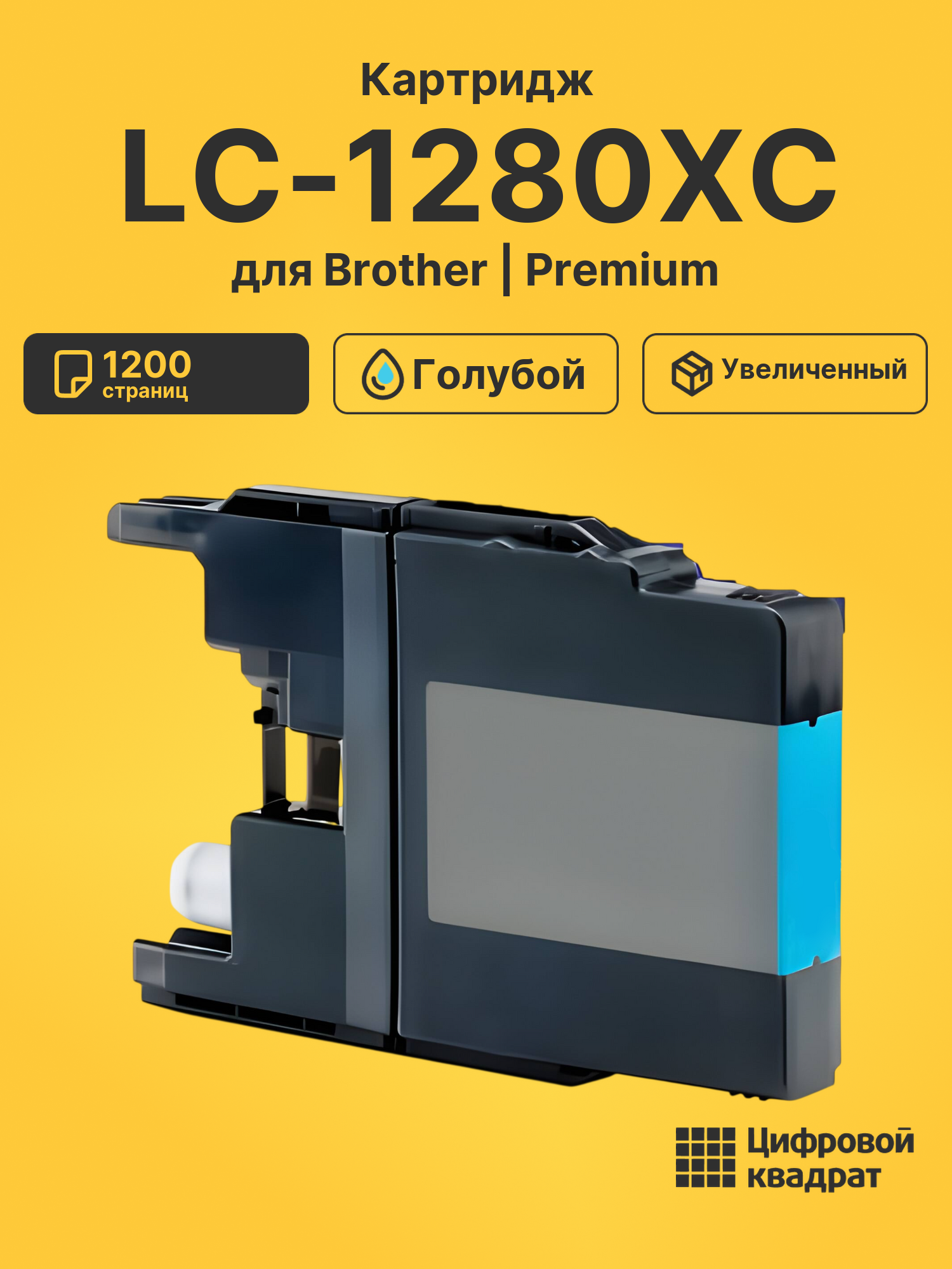 Картридж LC-1280XC для Brother MFC-J6510 голубой
