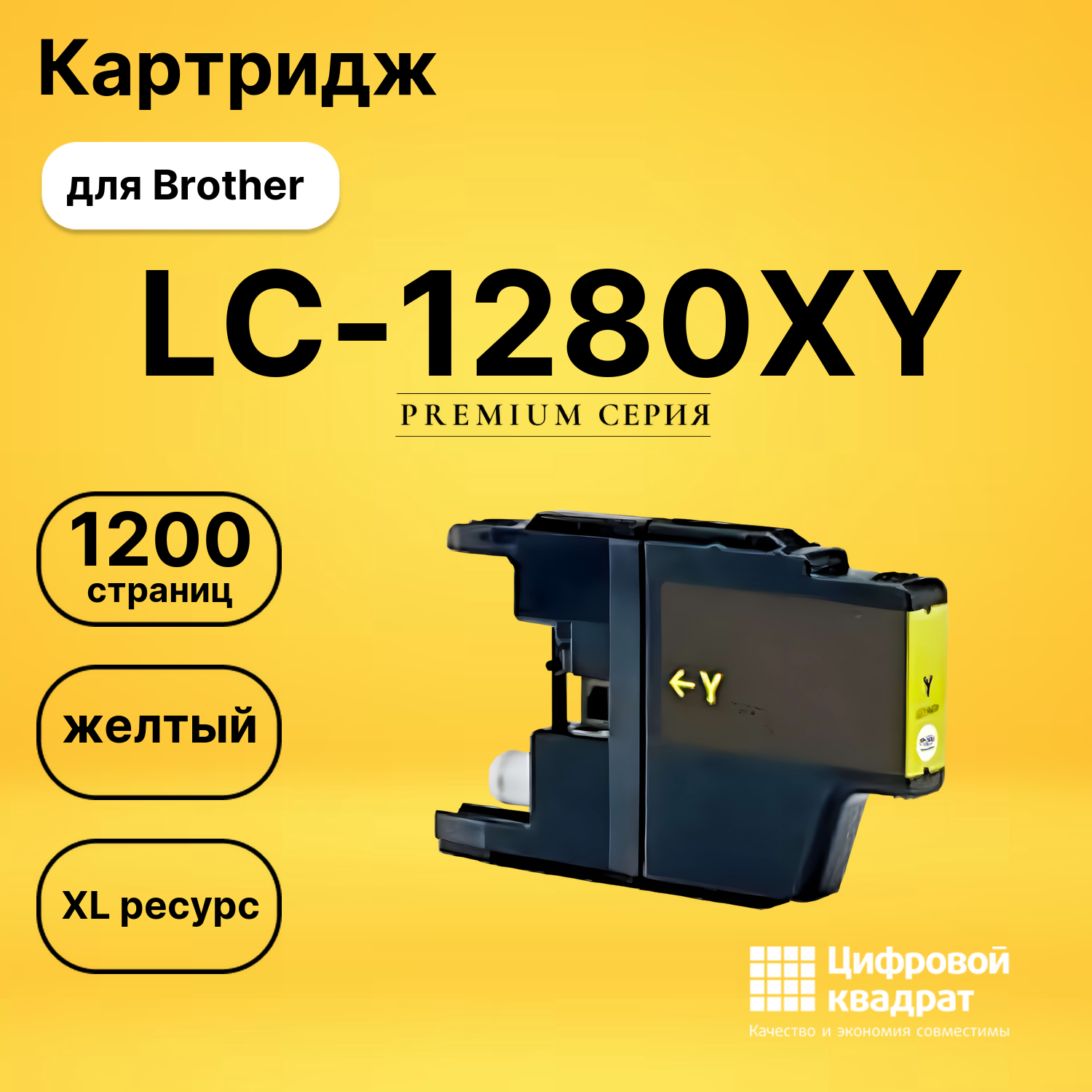 Картридж LC-1280XY Brother желтый совместимый