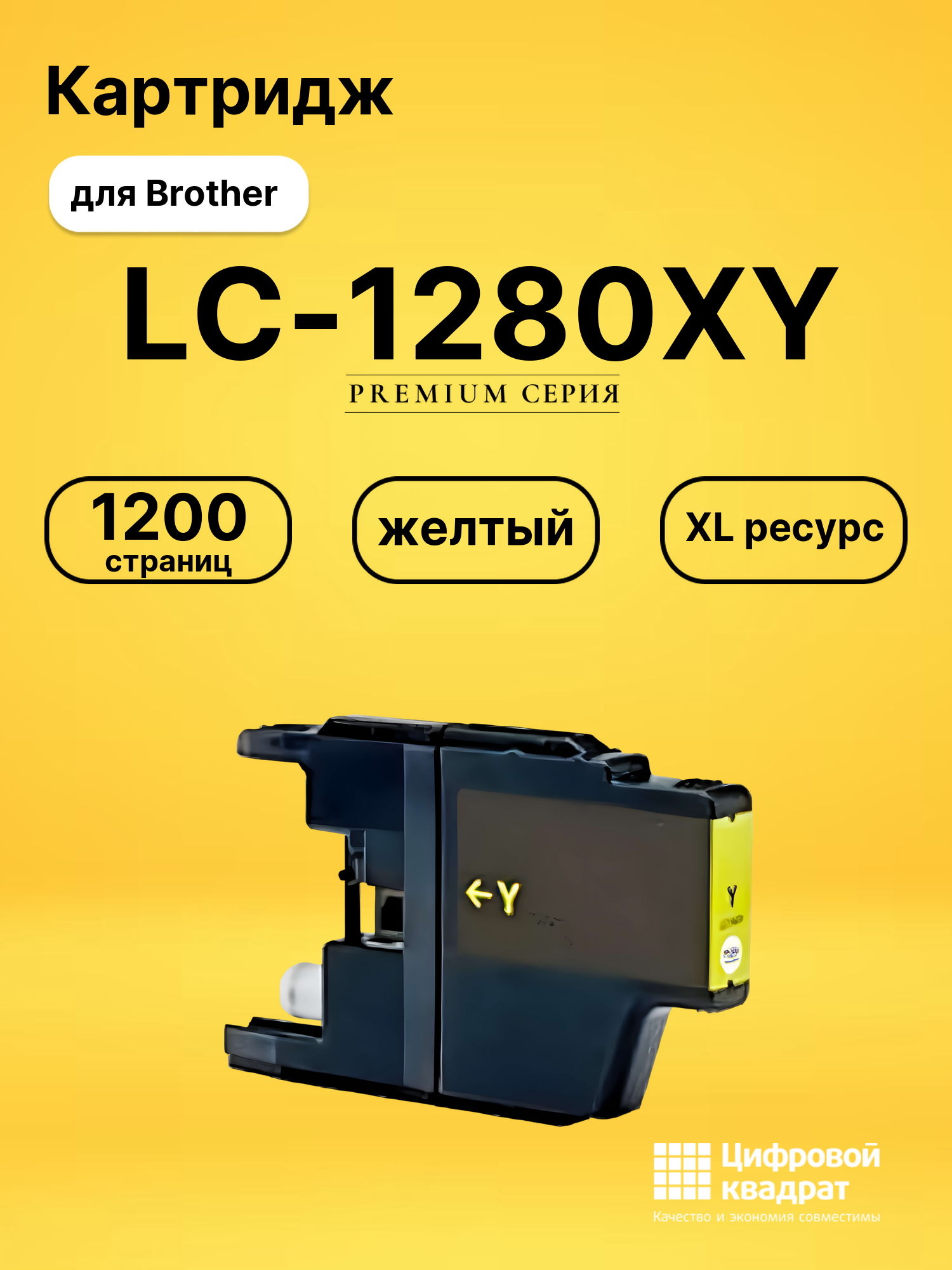 Картридж LC-1280XY для Brother MFC-J6910DW желтый
