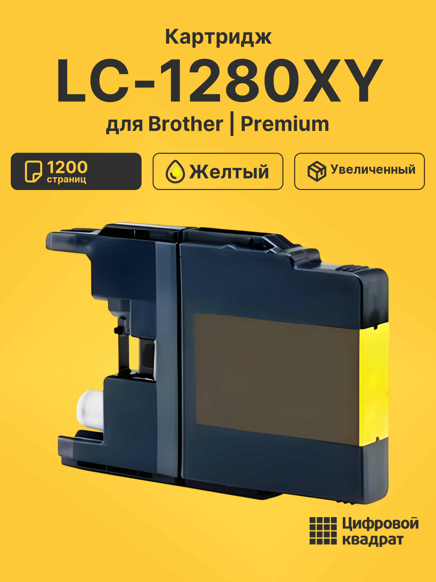 Картридж LC-1280XY для Brother MFC-J6910DW желтый