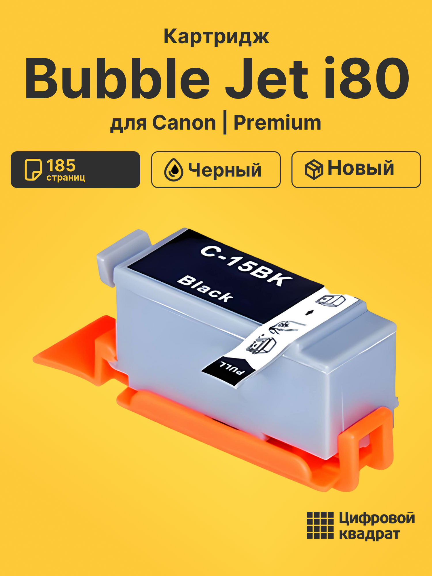 Картридж для Canon Bubble Jet i80