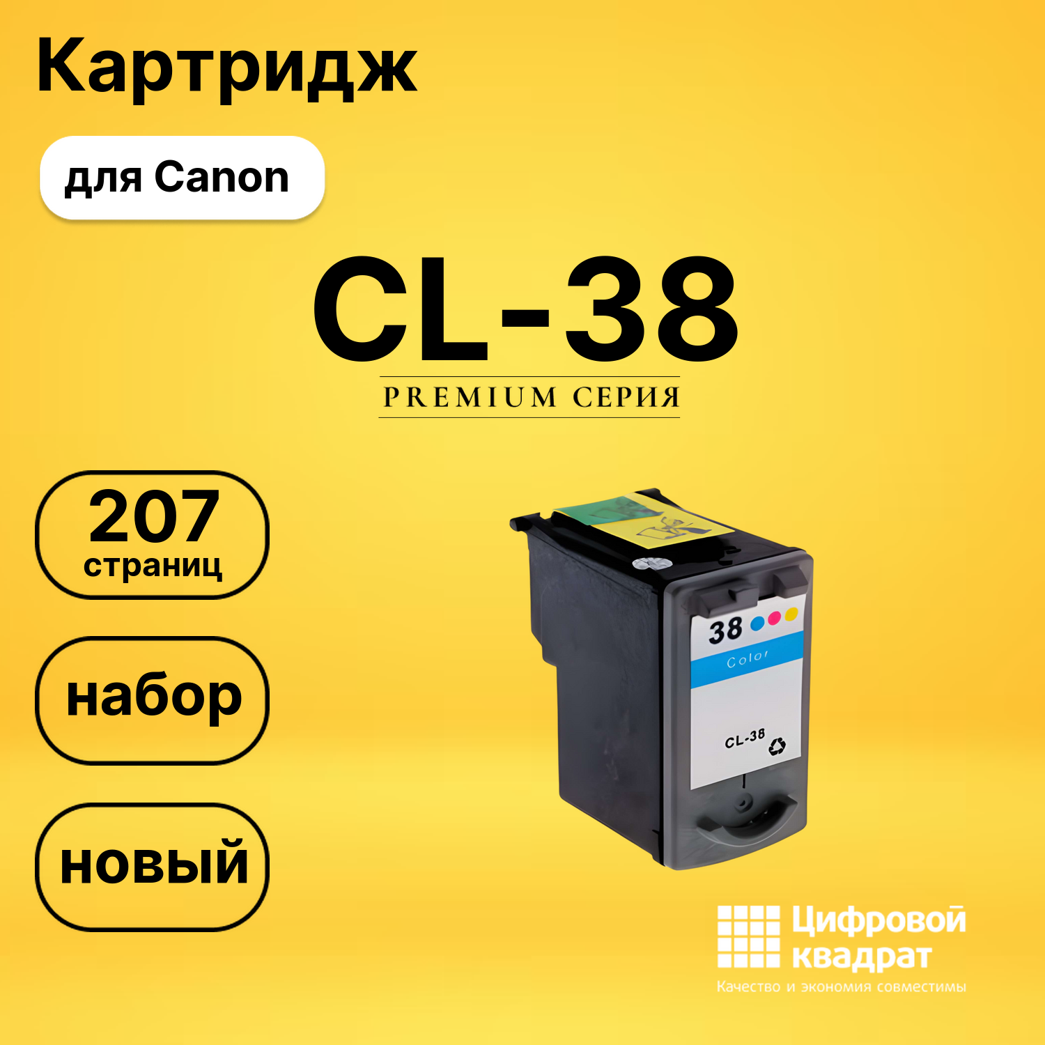 Картридж CL-38 Canon цветной совместимый