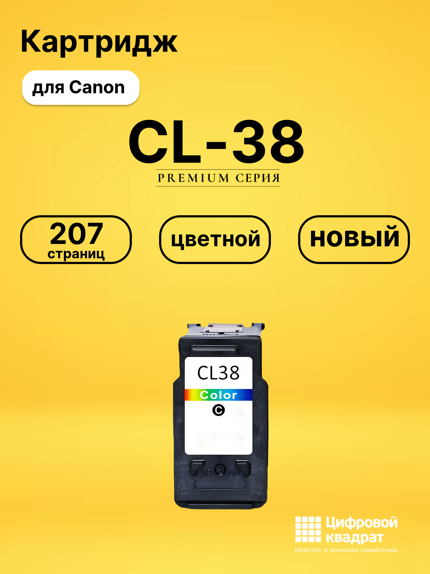 Картридж CL-38 для Canon Pixma iP1800 цветной