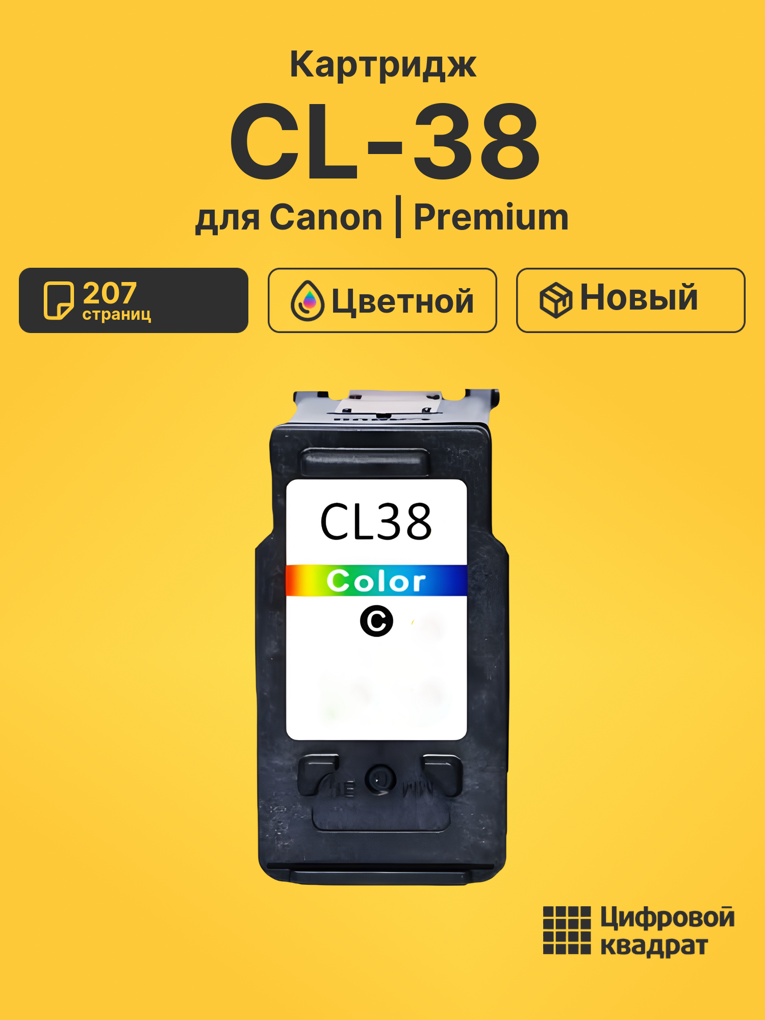 Картридж CL-38 для Canon Pixma iP1800 цветной