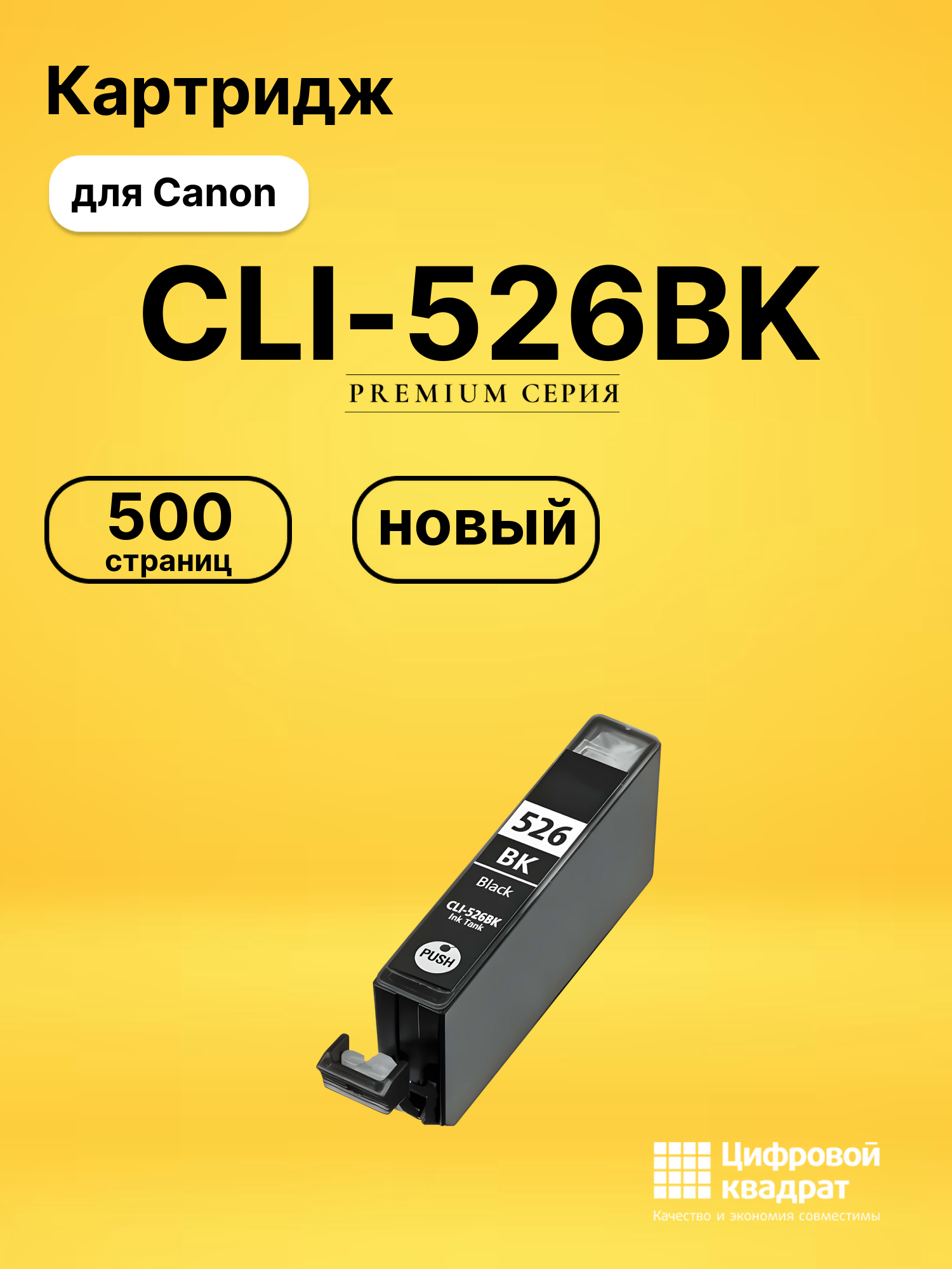 Картридж CLI-526BK для Canon Pixma iP4850 фото-черный