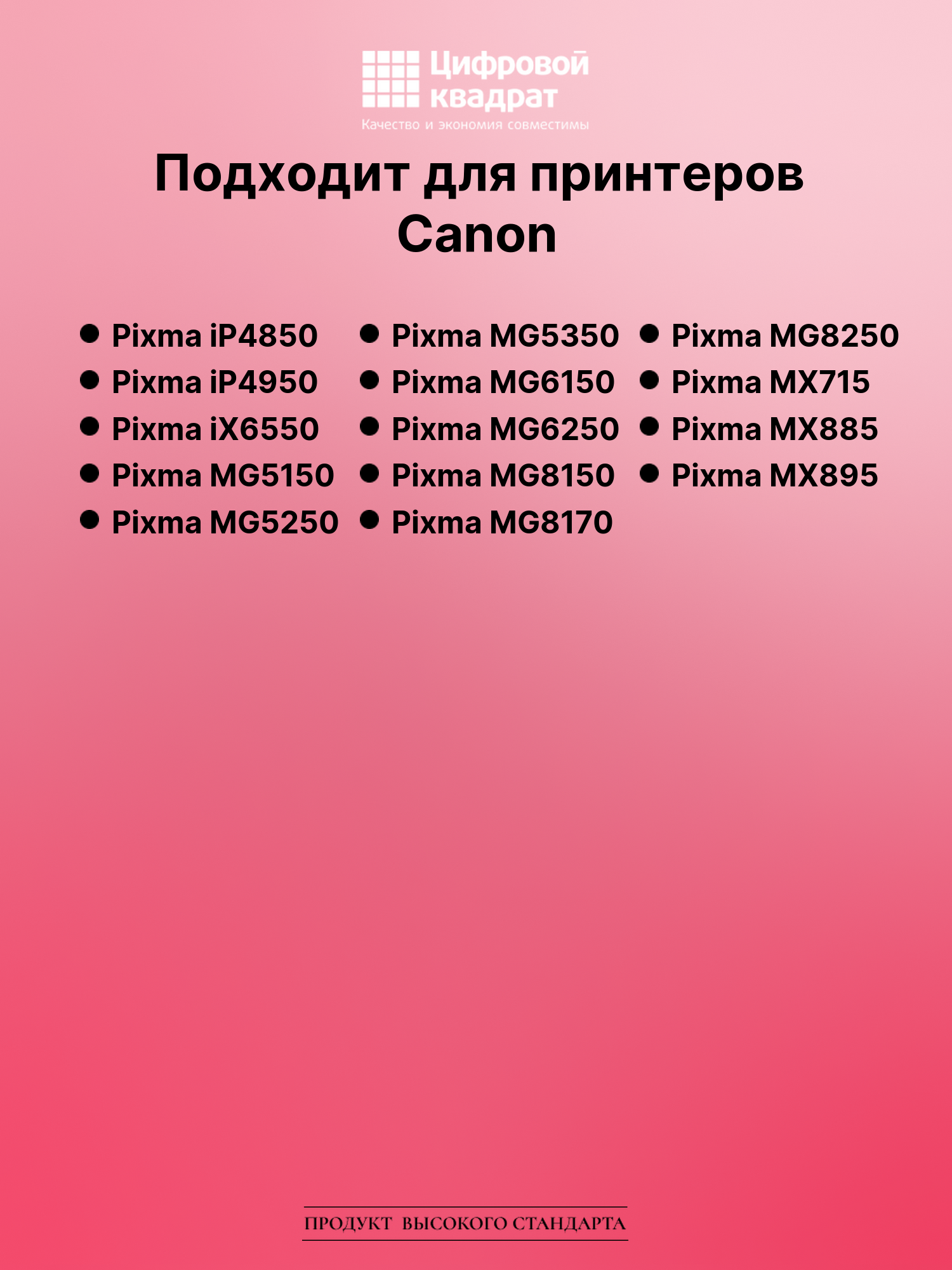 Картридж для Canon Pixma iP4850 (CLI-526BK), 2