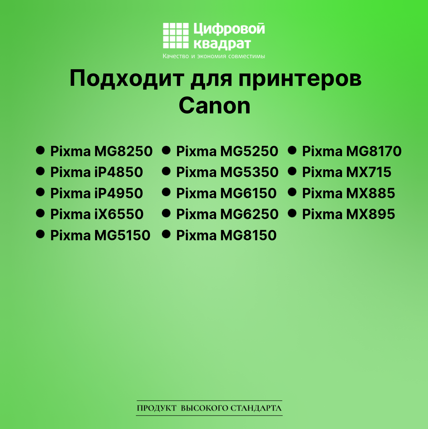 Картридж для Canon Pixma MG8250 (CLI-526BK), 2