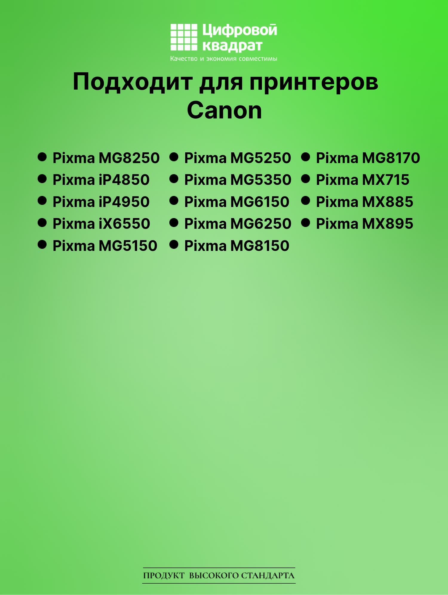 Картридж для Canon Pixma MG8250 (CLI-526BK), 2