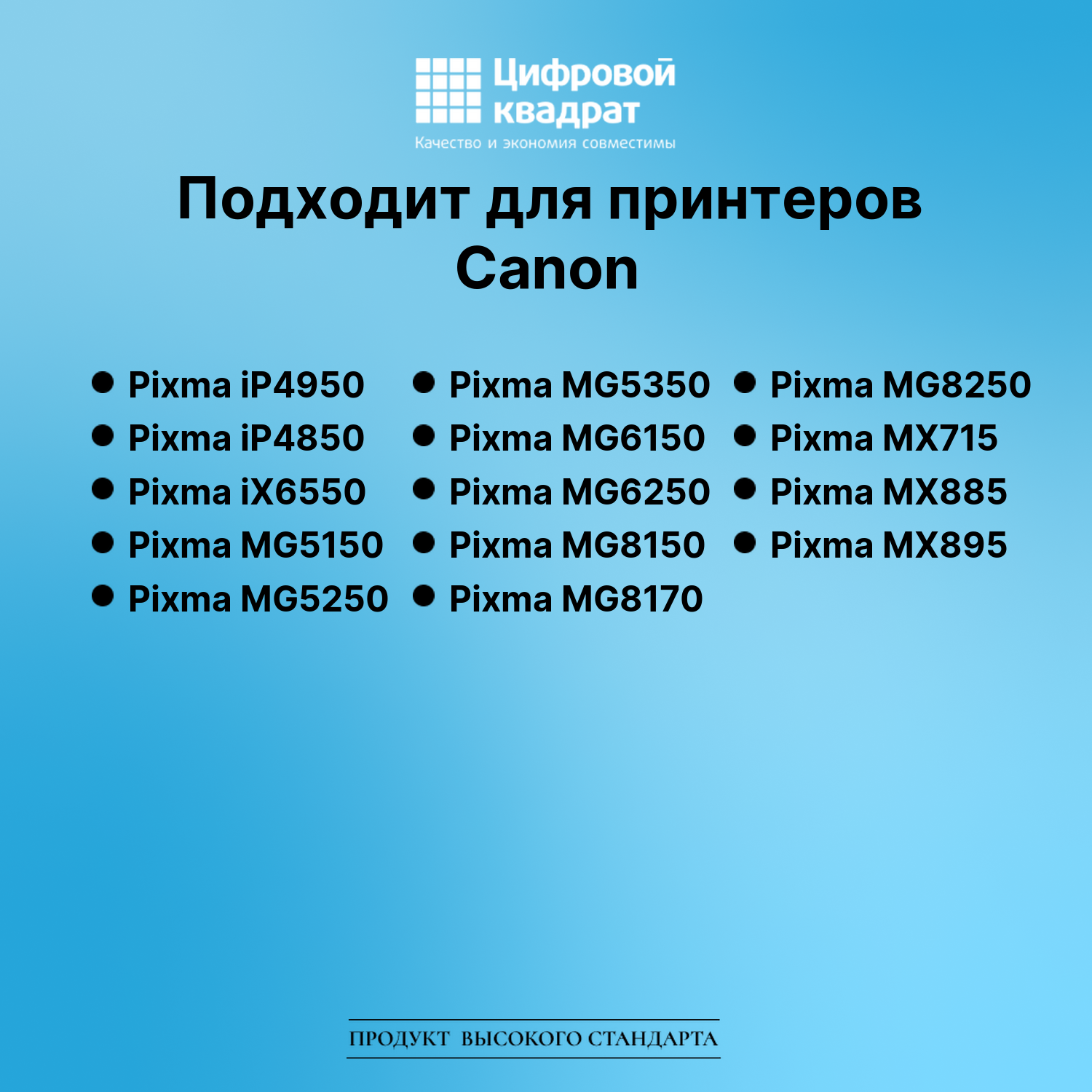 Картридж для Canon Pixma iP4950 (CLI-526BK), 2