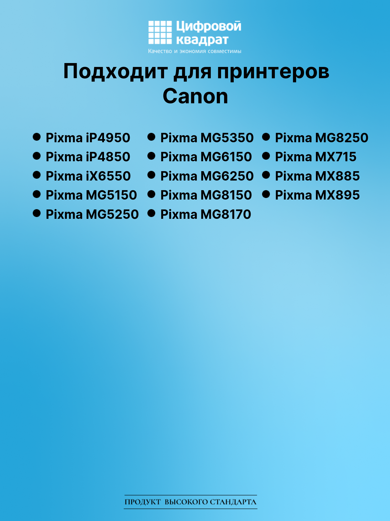 Картридж для Canon Pixma iP4950 (CLI-526BK), 2