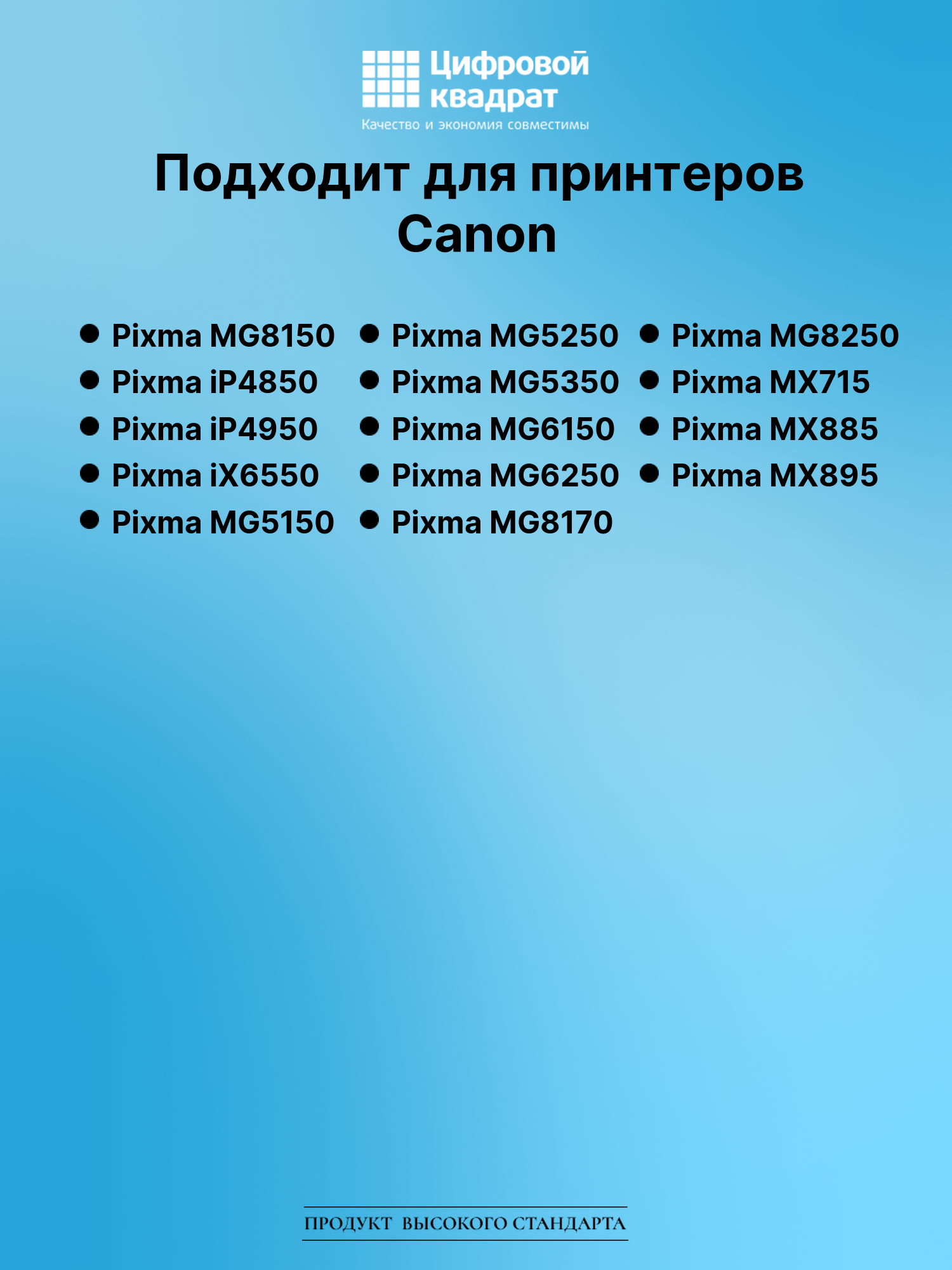 Картридж для Canon Pixma MG8150 (CLI-526BK), 2