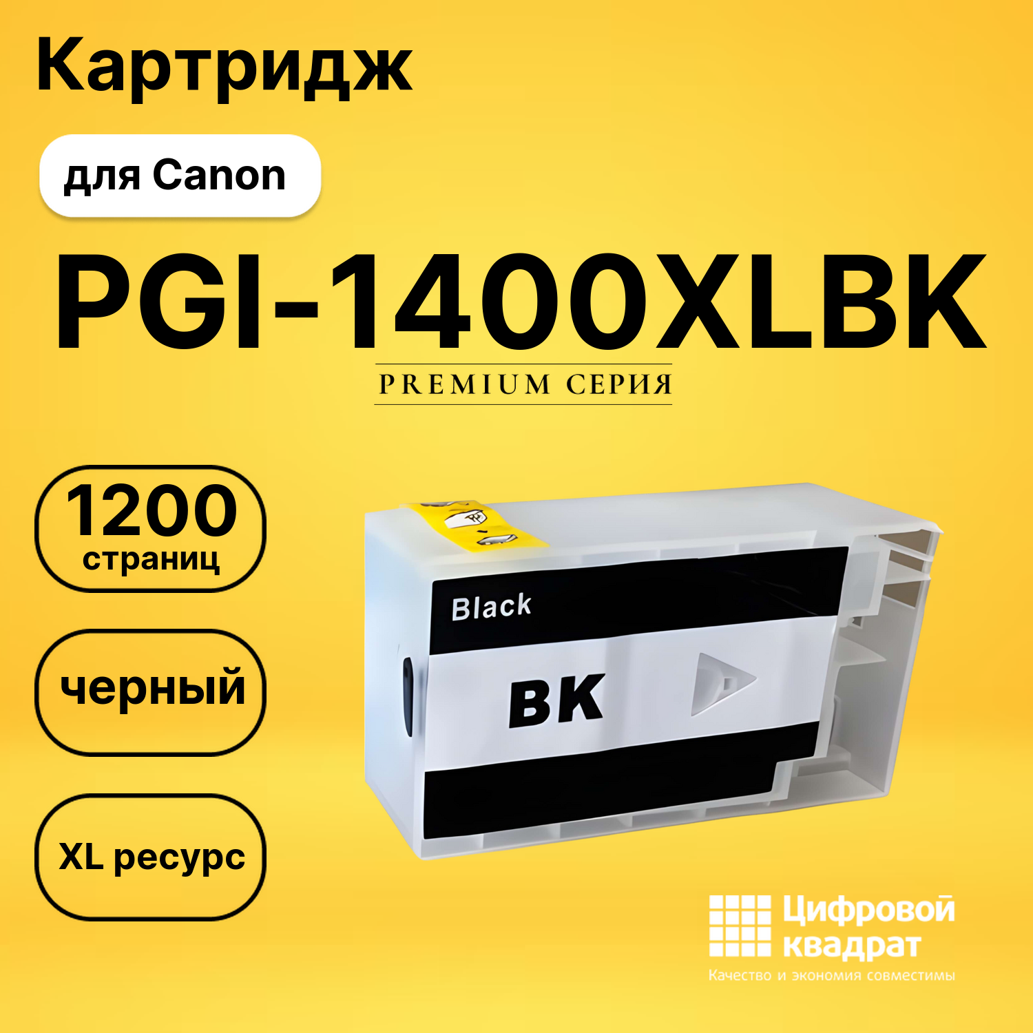 Картридж DS PGI-1400XLBK Canon 9185B001 черный