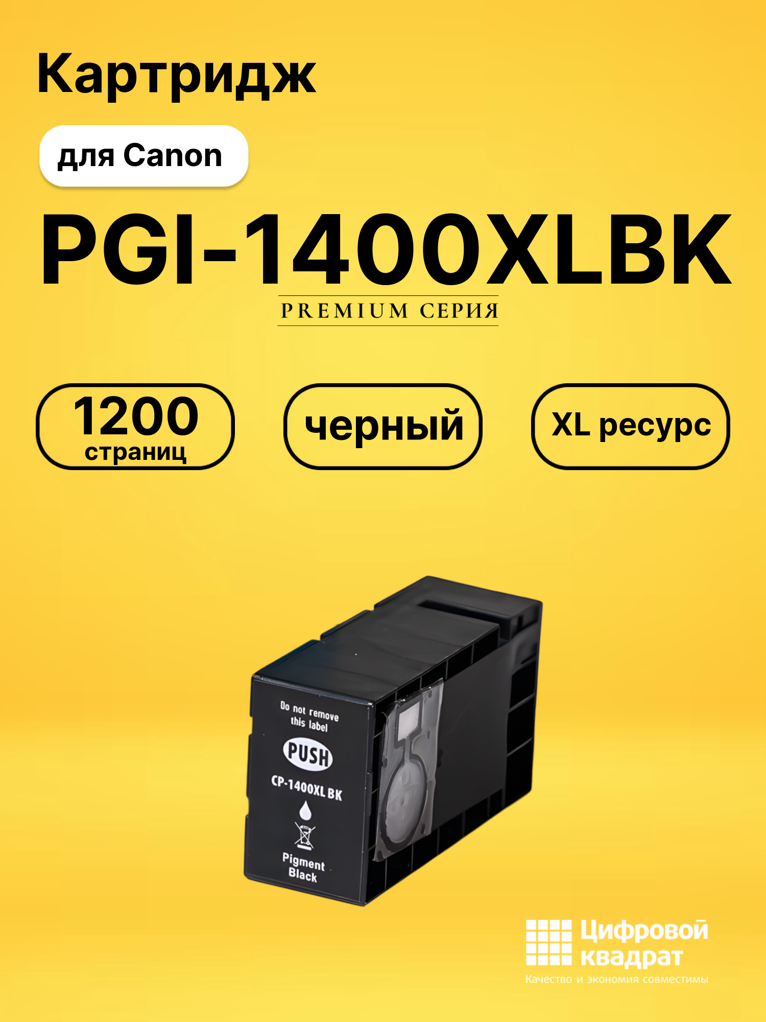 Картридж PGI-1400XLBK для Canon MB2040, MB2040 черный