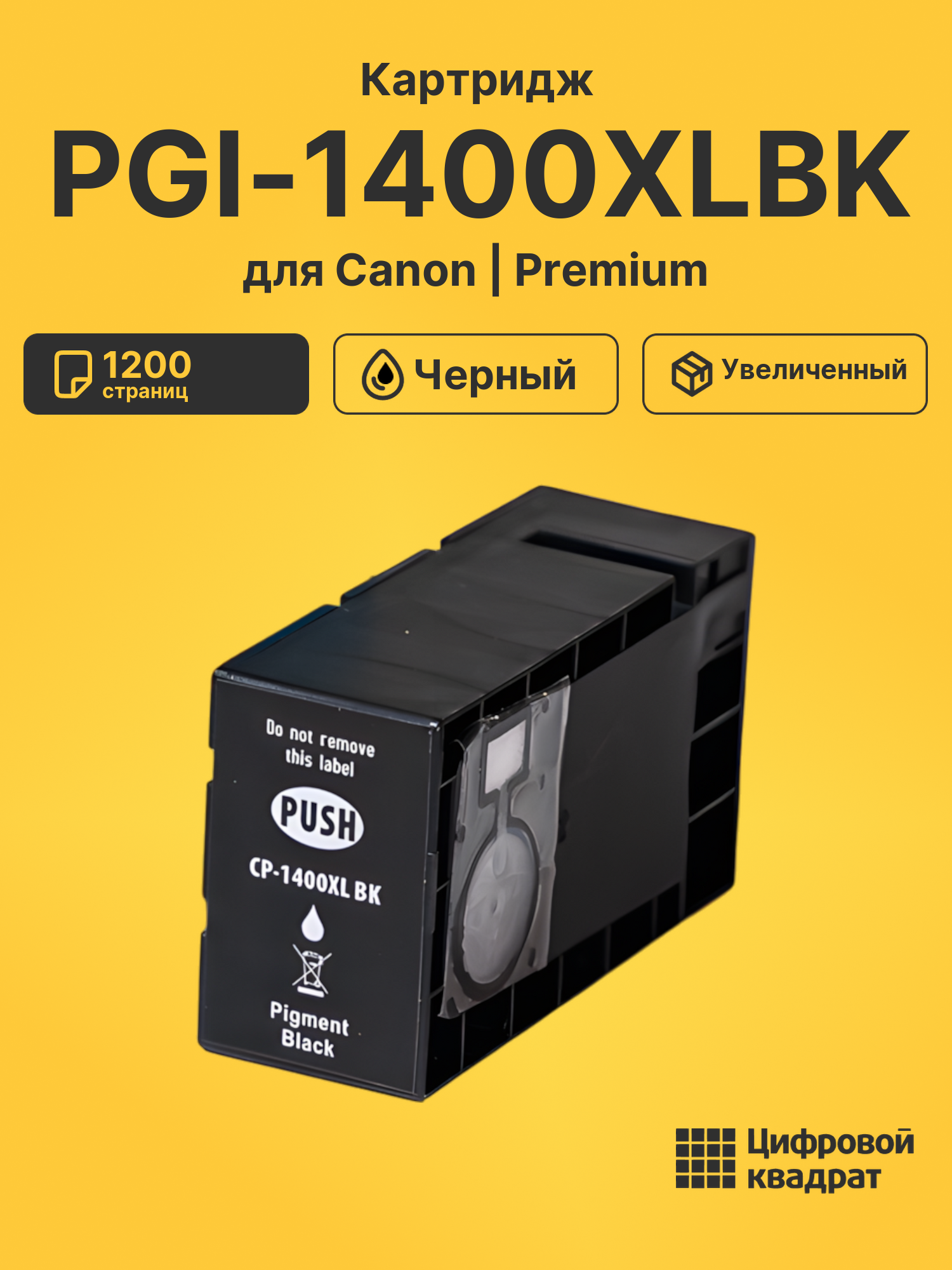 Картридж PGI-1400XLBK для Canon MB2040, MB2040 черный
