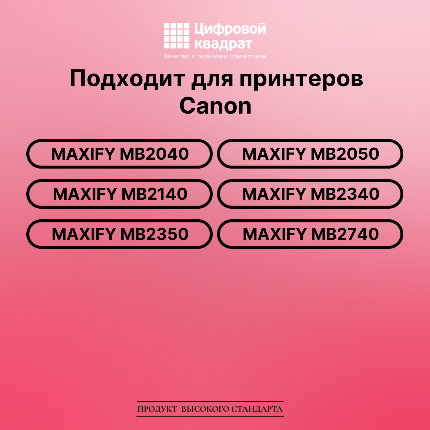 Картридж DS для Canon MAXIFY MB2040 2