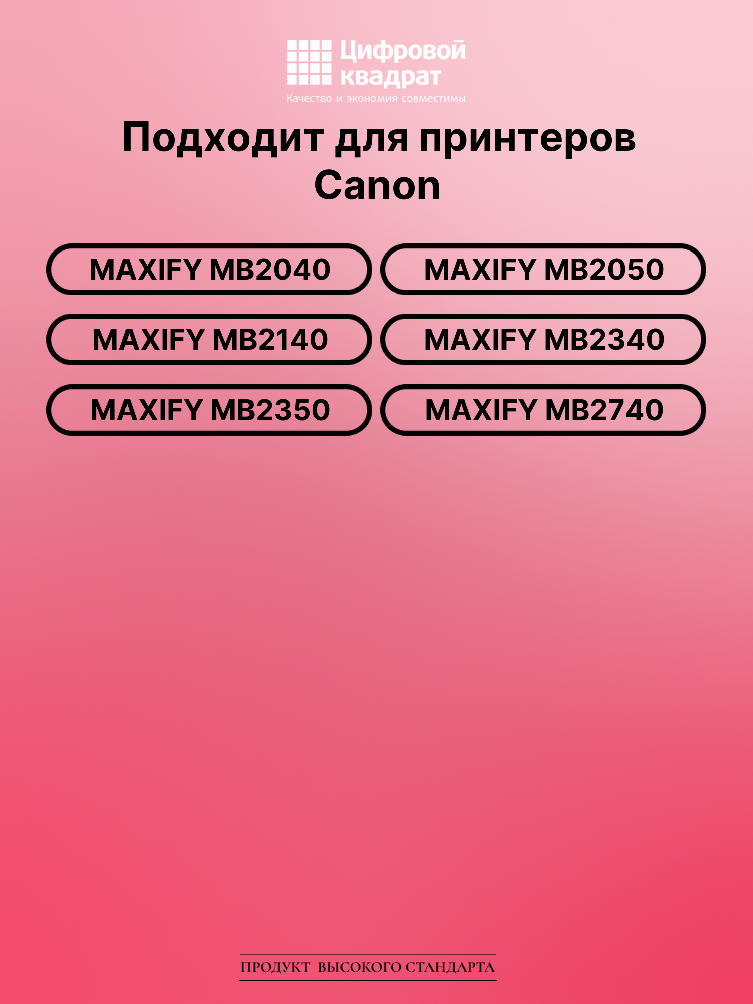 Картридж DS для Canon MAXIFY MB2040 2