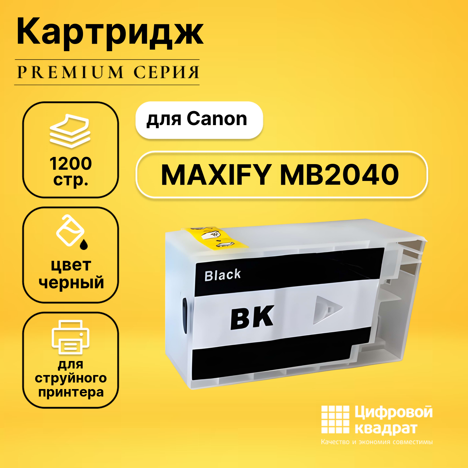 Картридж DS для Canon MAXIFY MB2040
