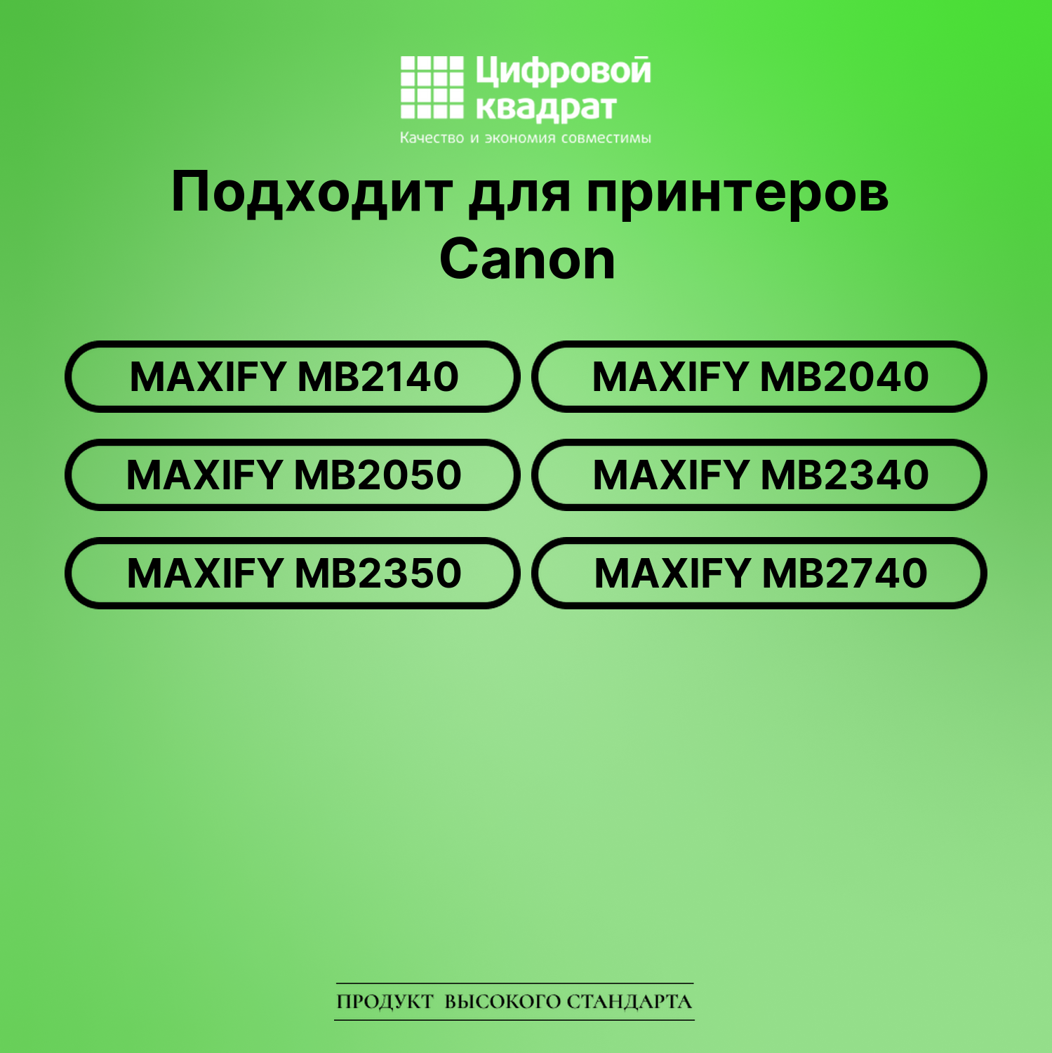 Картридж DS для Canon MAXIFY MB2140 2