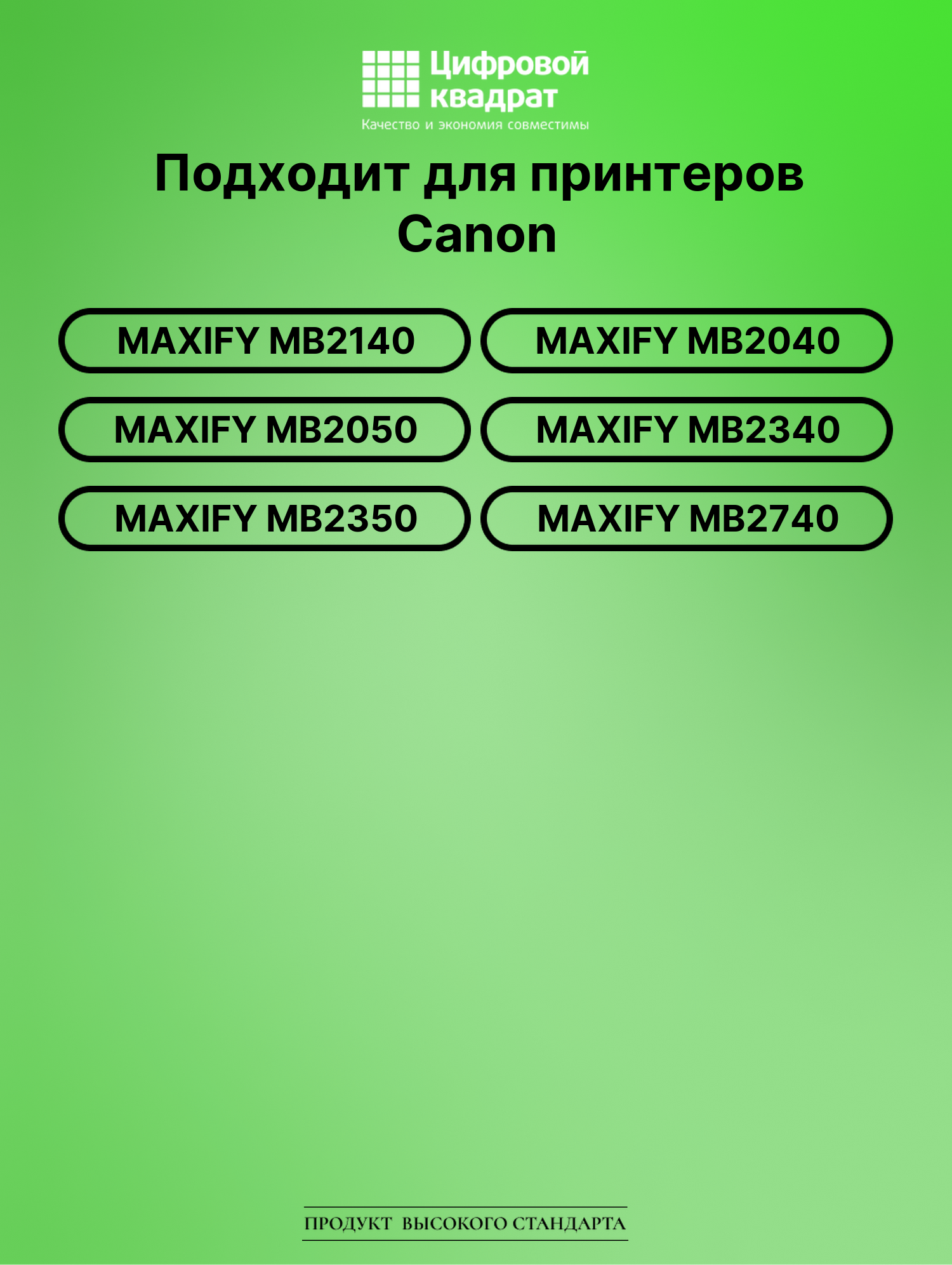 Картридж DS для Canon MAXIFY MB2140 2