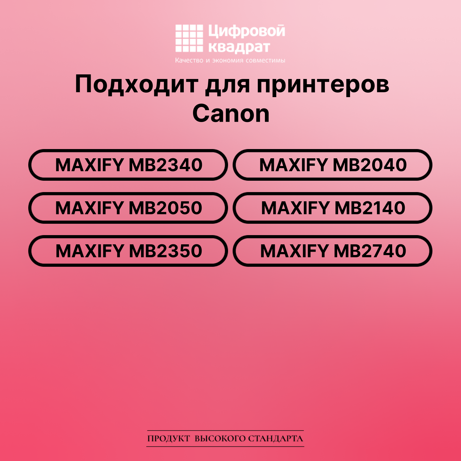 Картридж DS для Canon MAXIFY MB2340 2