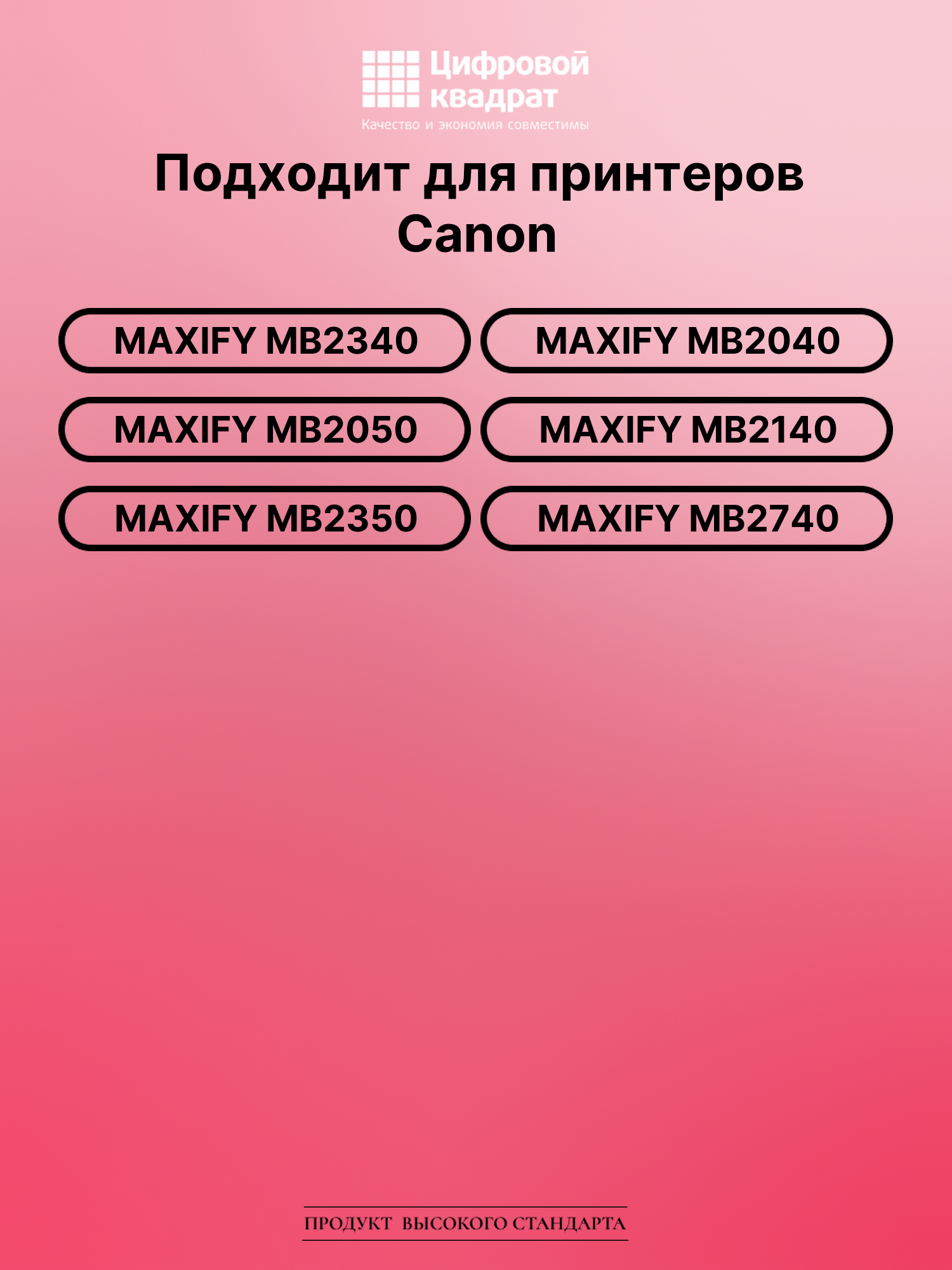 Картридж DS для Canon MAXIFY MB2340 2