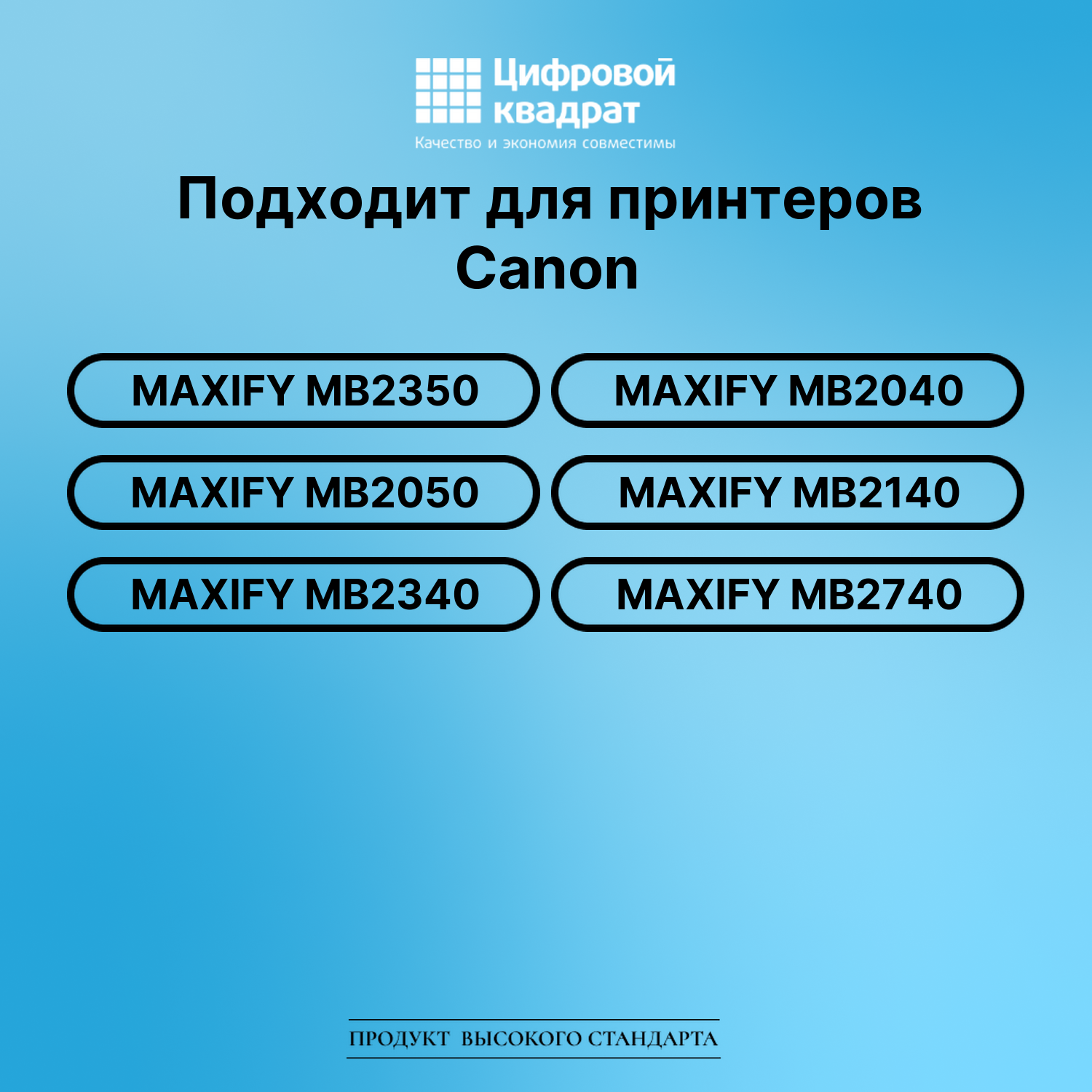 Картридж DS для Canon MAXIFY MB2350 2