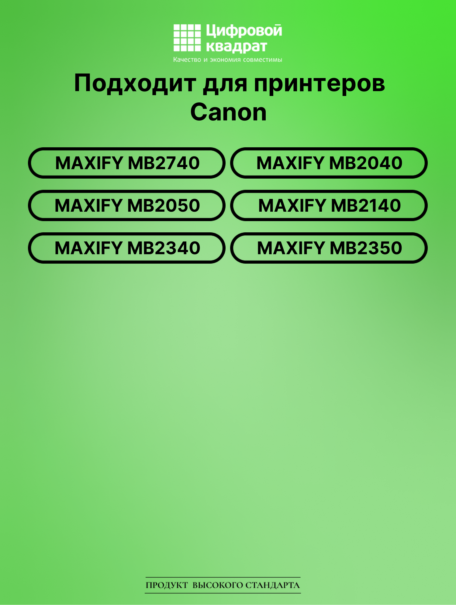 Картридж DS для Canon MAXIFY MB2740 2