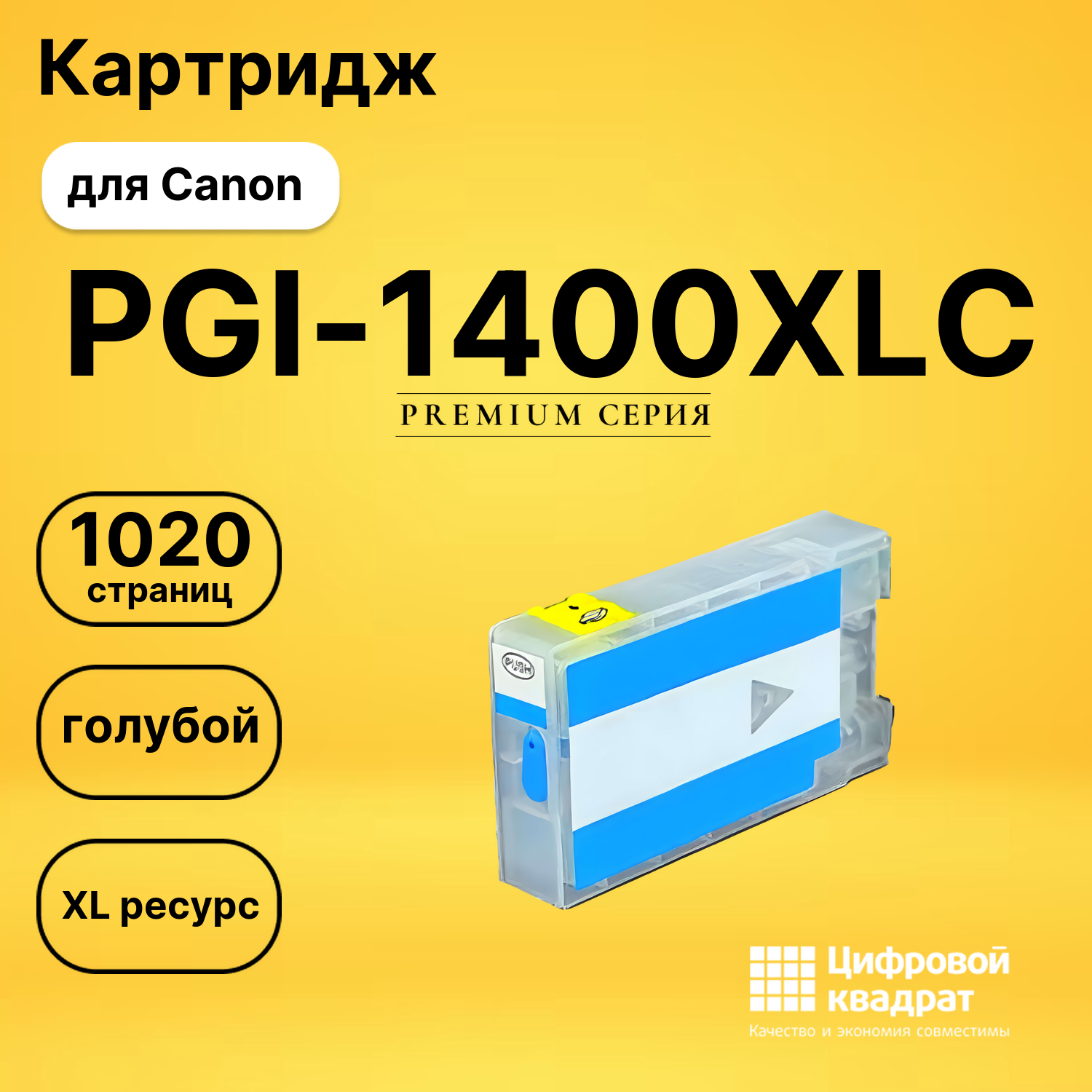 Картридж DS PGI-1400XLC Canon 9202B001 голубой