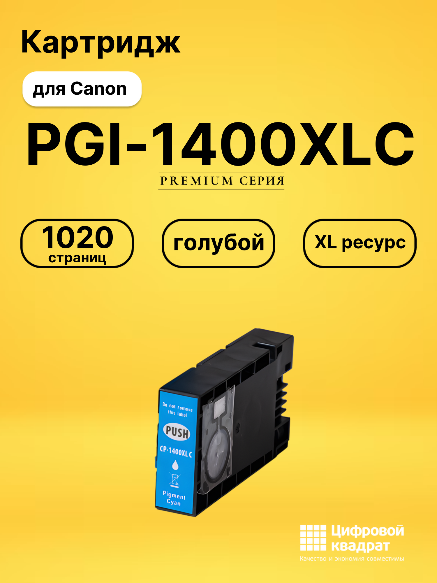 Картридж DS PGI-1400XLC Canon 9202B001 голубой