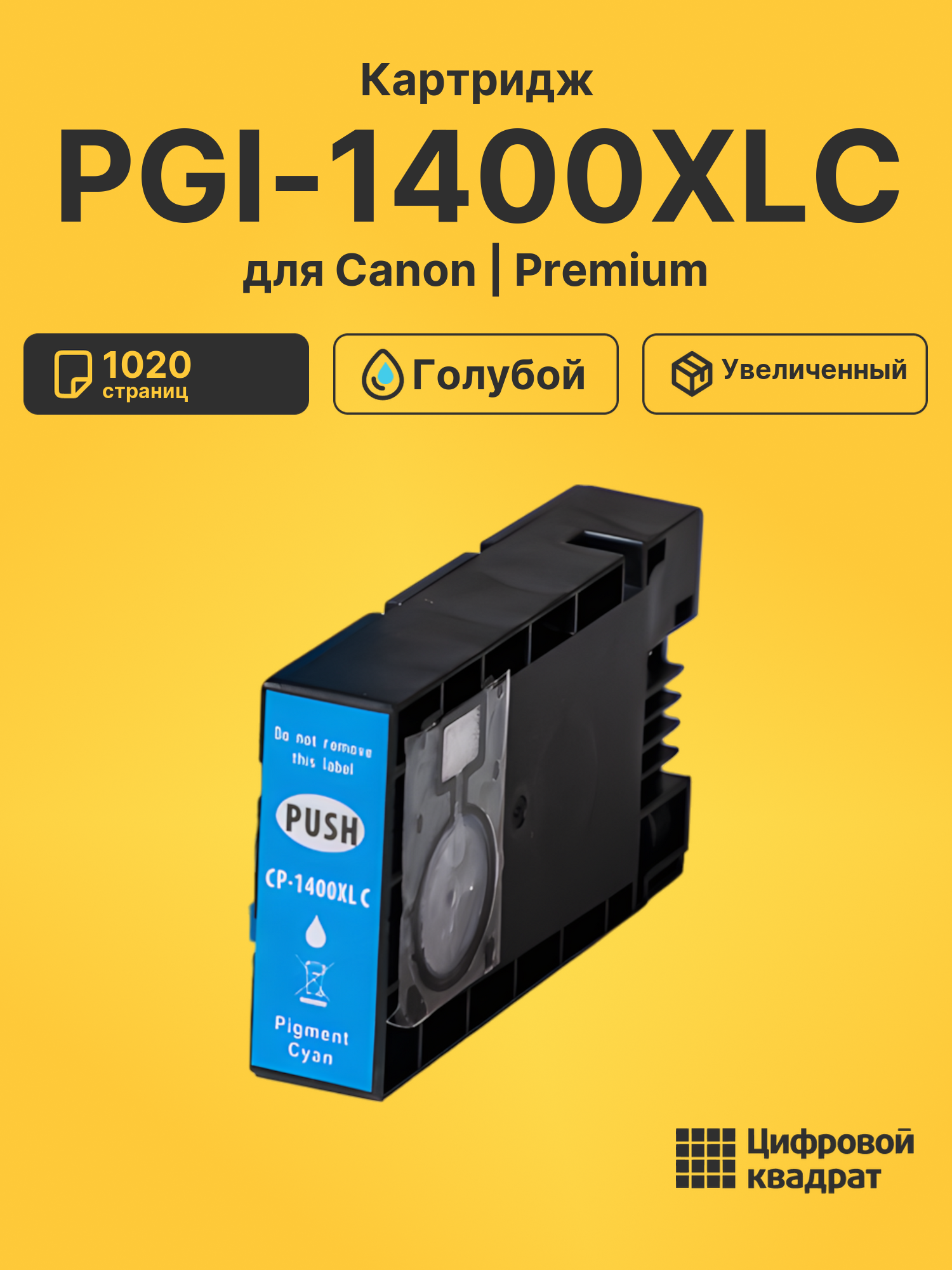 Картридж PGI-1400XLC для Canon MB2050, MB2050 голубой