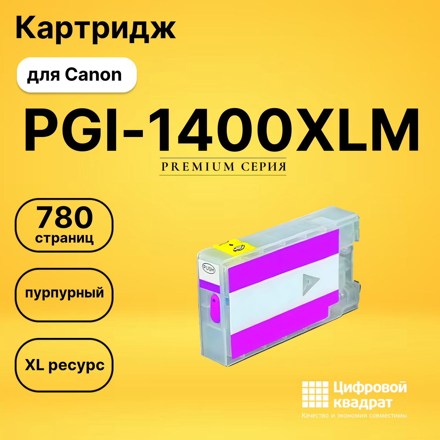 Картридж PGI-1400XLM Canon 9203B001 пурпурный увеличенный ресурс совместимый