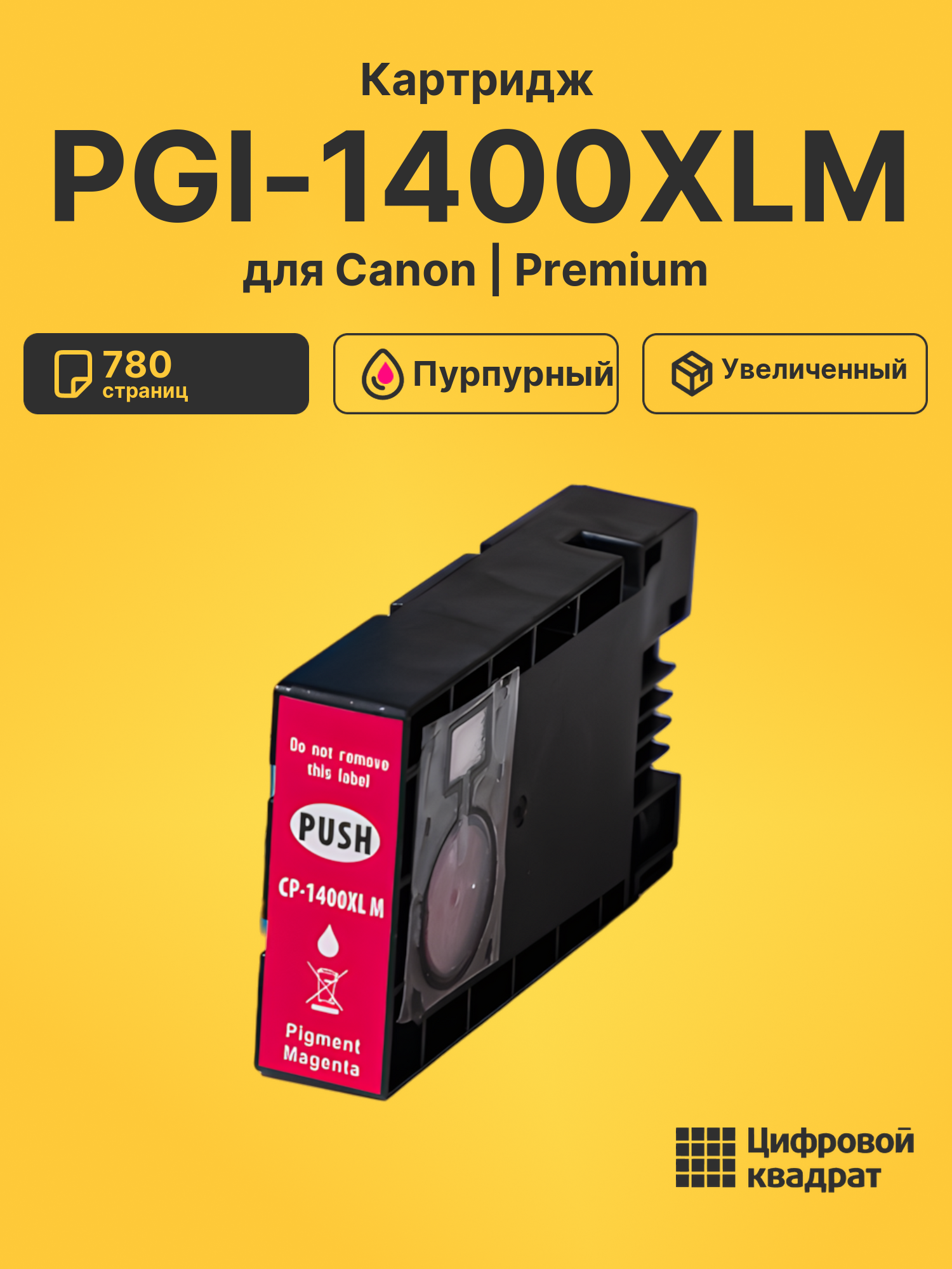 Картридж PGI-1400XLM для Canon MB2140, MB2140 пурпурный