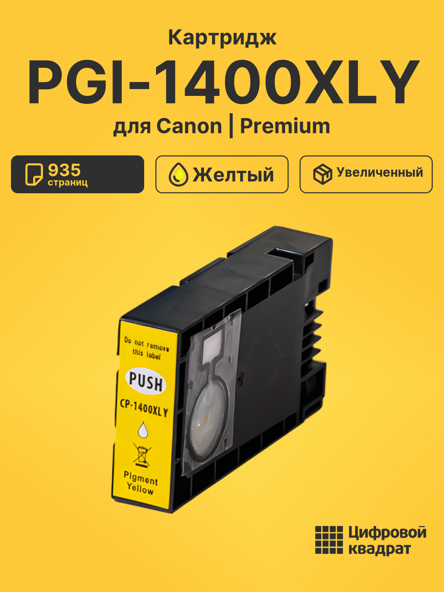 Картридж PGI-1400XLY для Canon MB2340, MB2340 желтый